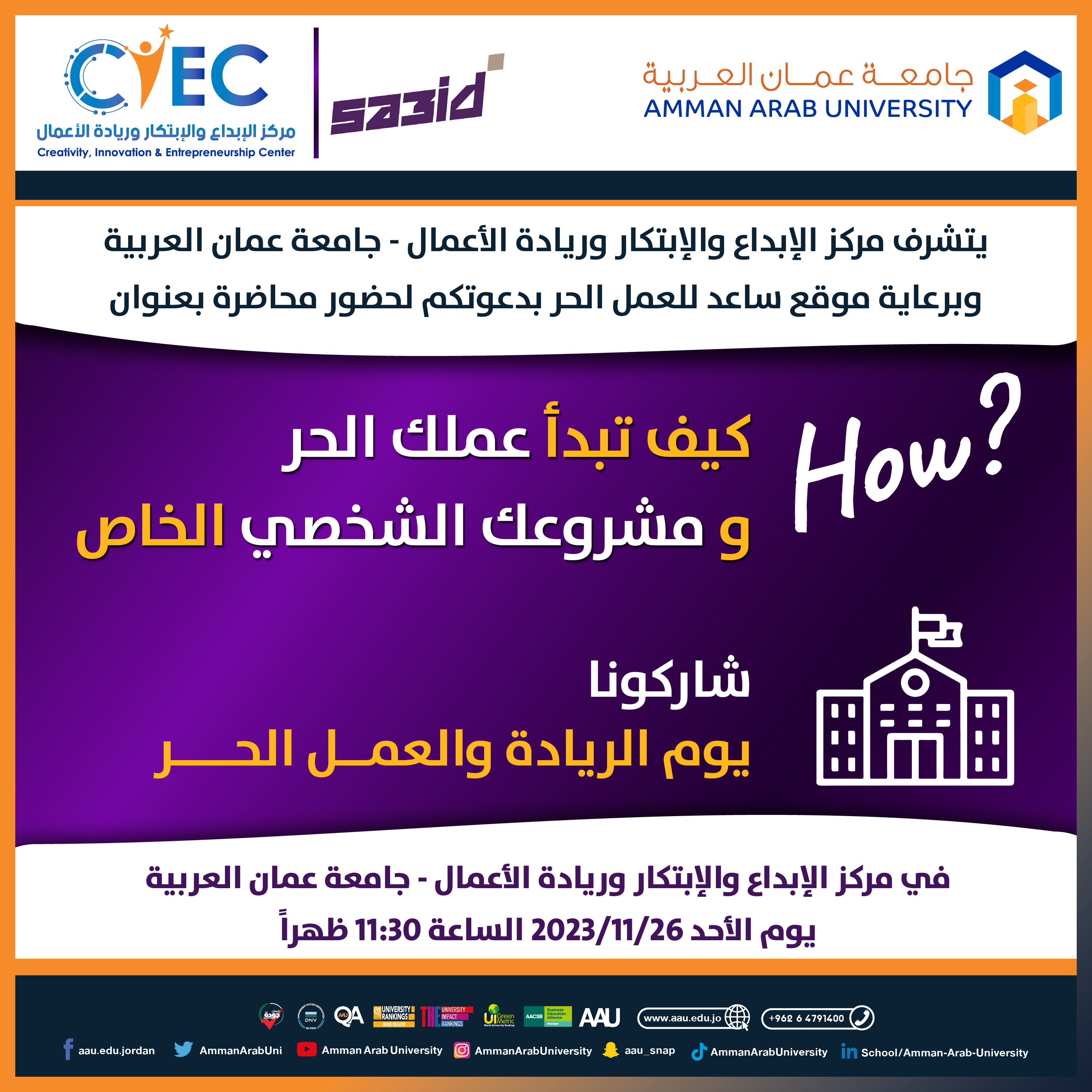 محاضرة بعنوان كيف تبدأ عملك الحر