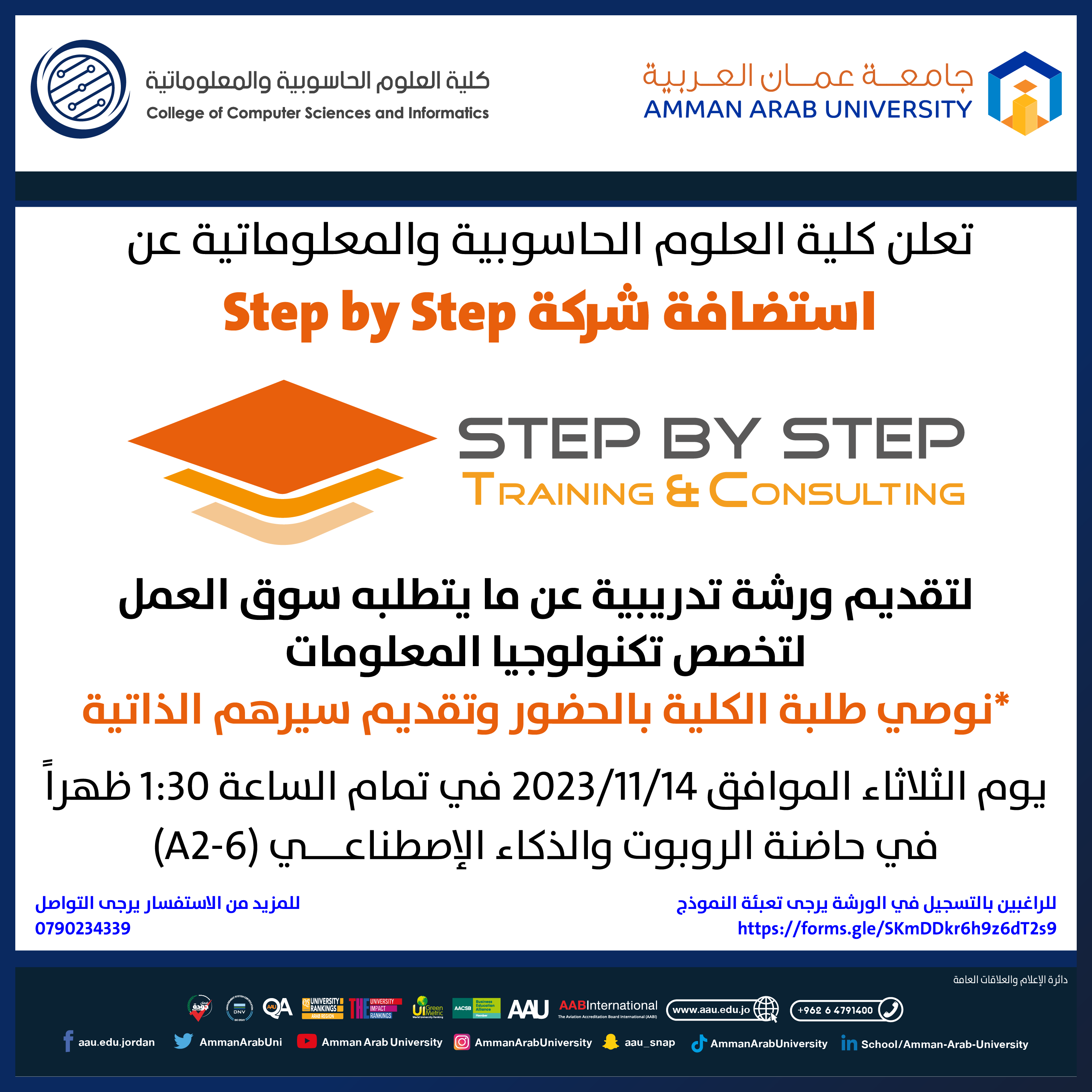 ورشة تدريبية عن ما يتطلبه سوق العمل لتخصص تكنولوجيا المعلومات