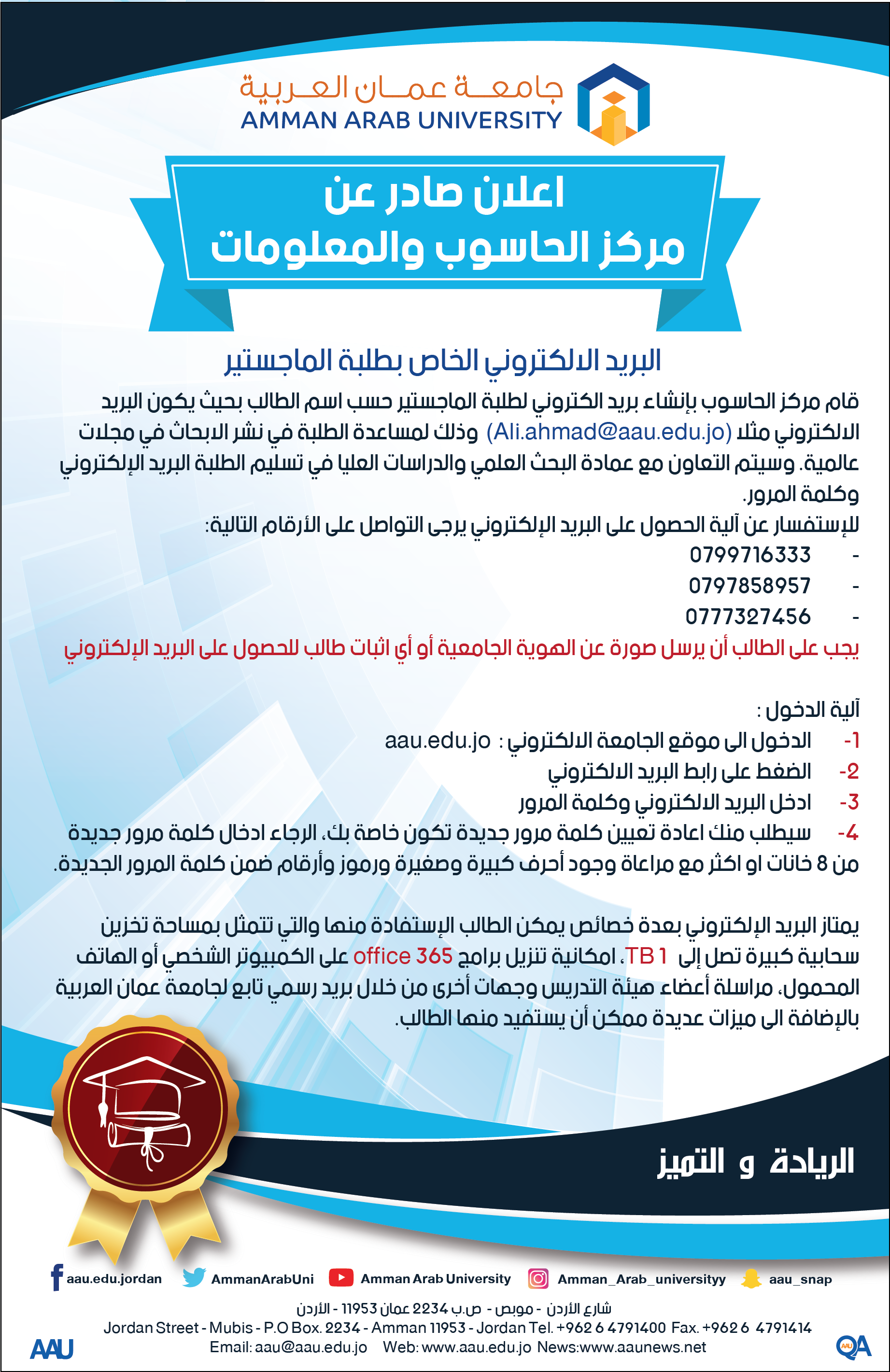 اعلان - ايميل طلبة الماجستير