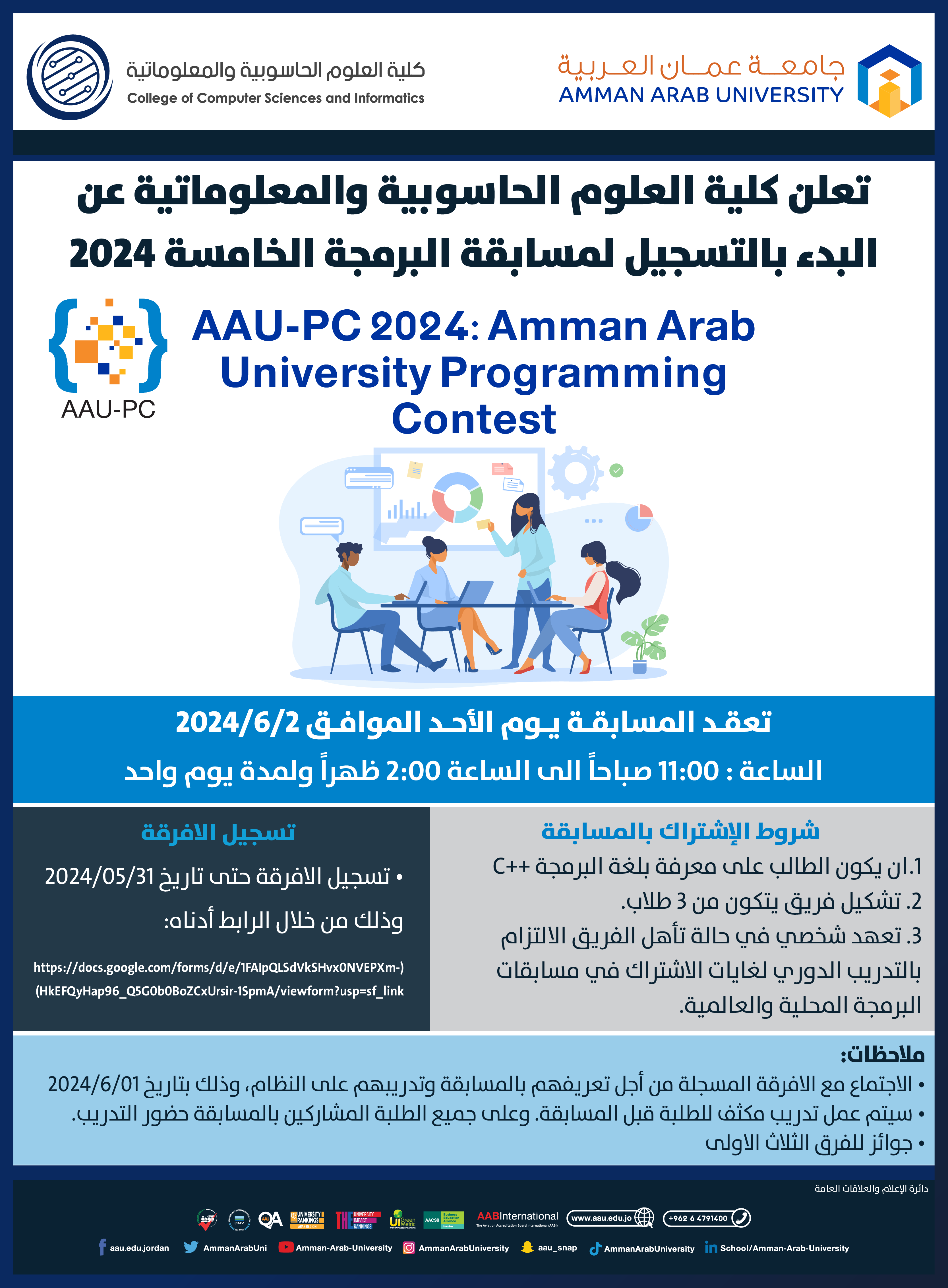 اعلان للمشاركة بمسابقة البرمجة الخامسة