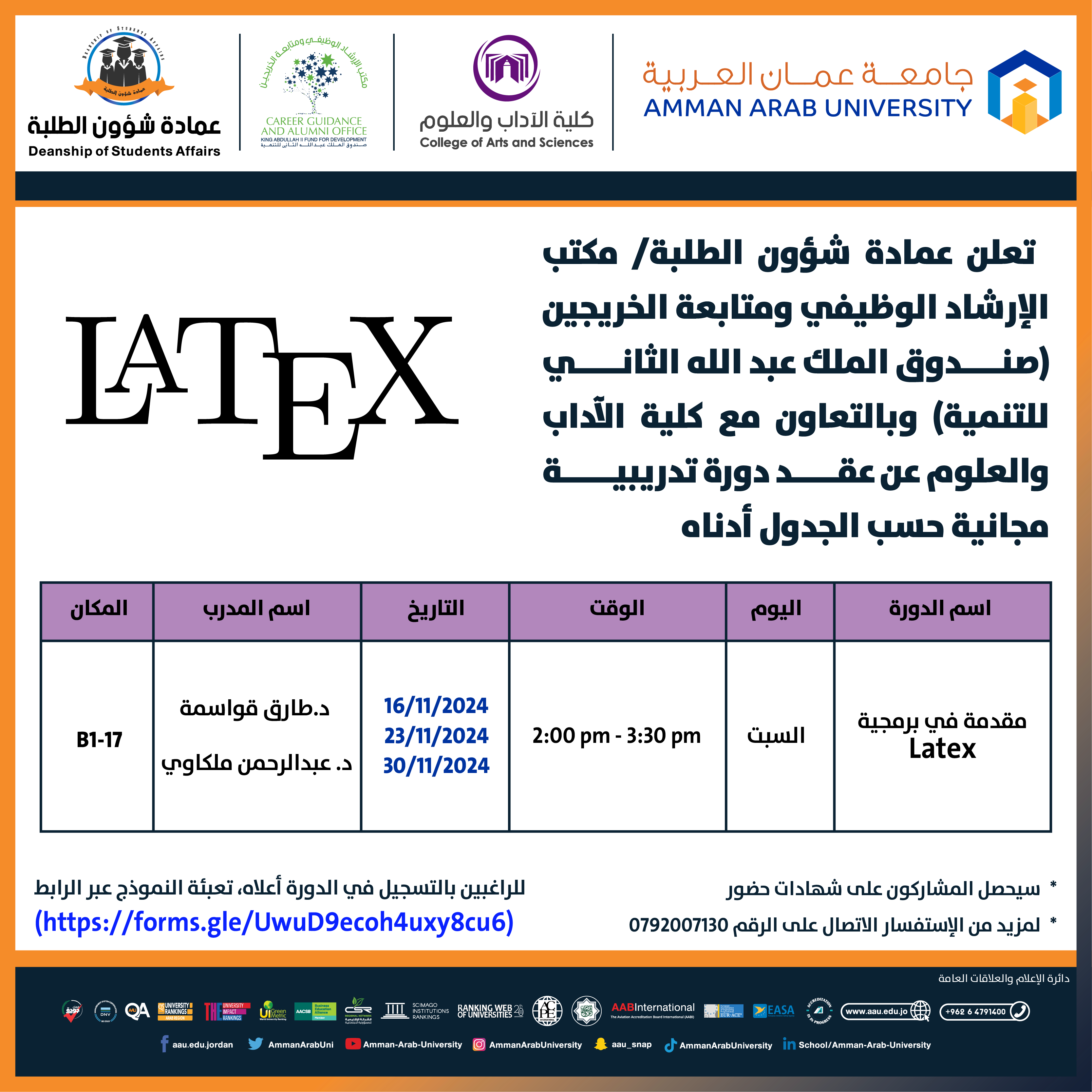 دورة تدريبية بعنوان مقدمة في برمجية Latex