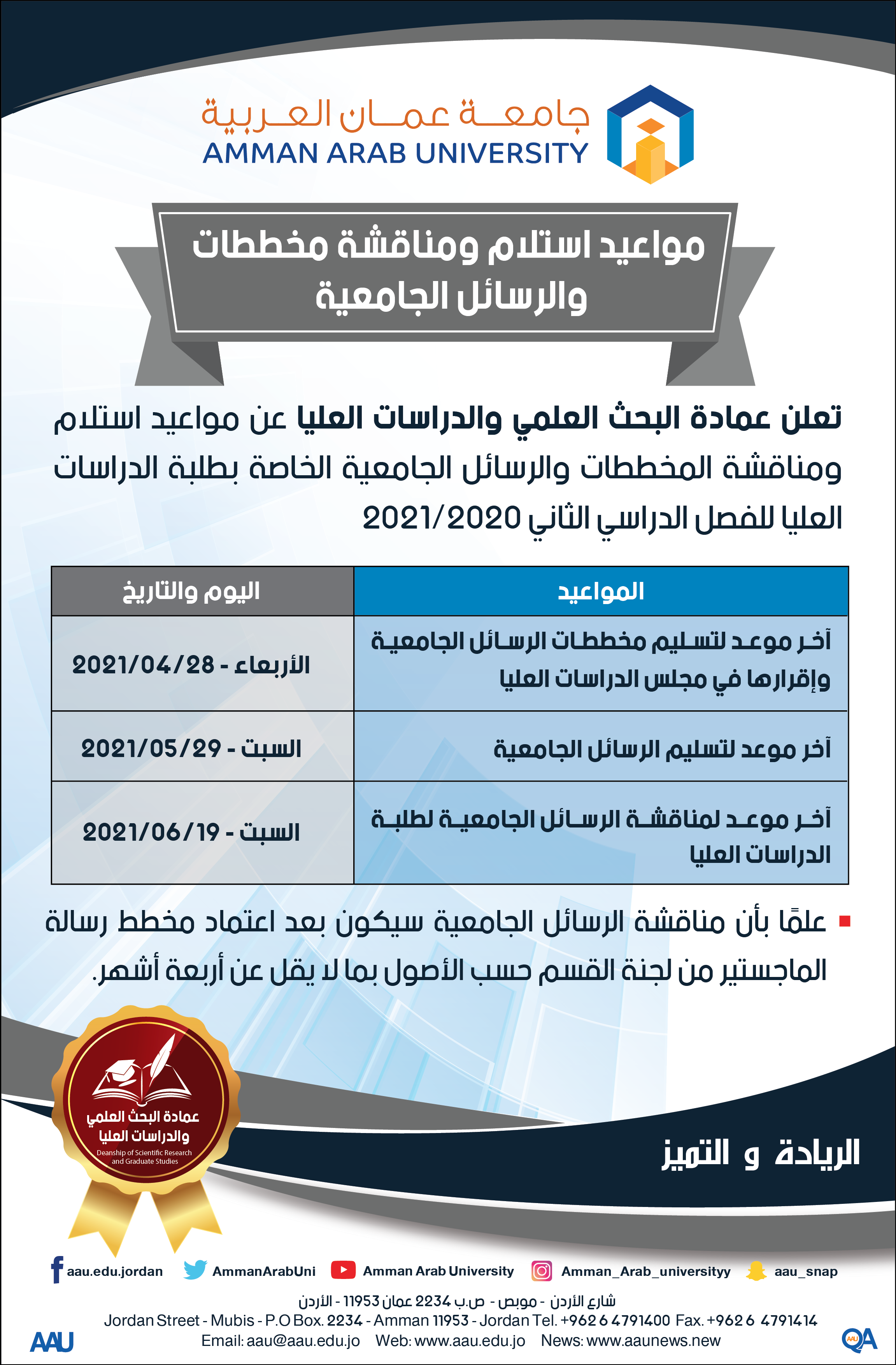 إعلان هام لطلبة الماجستير