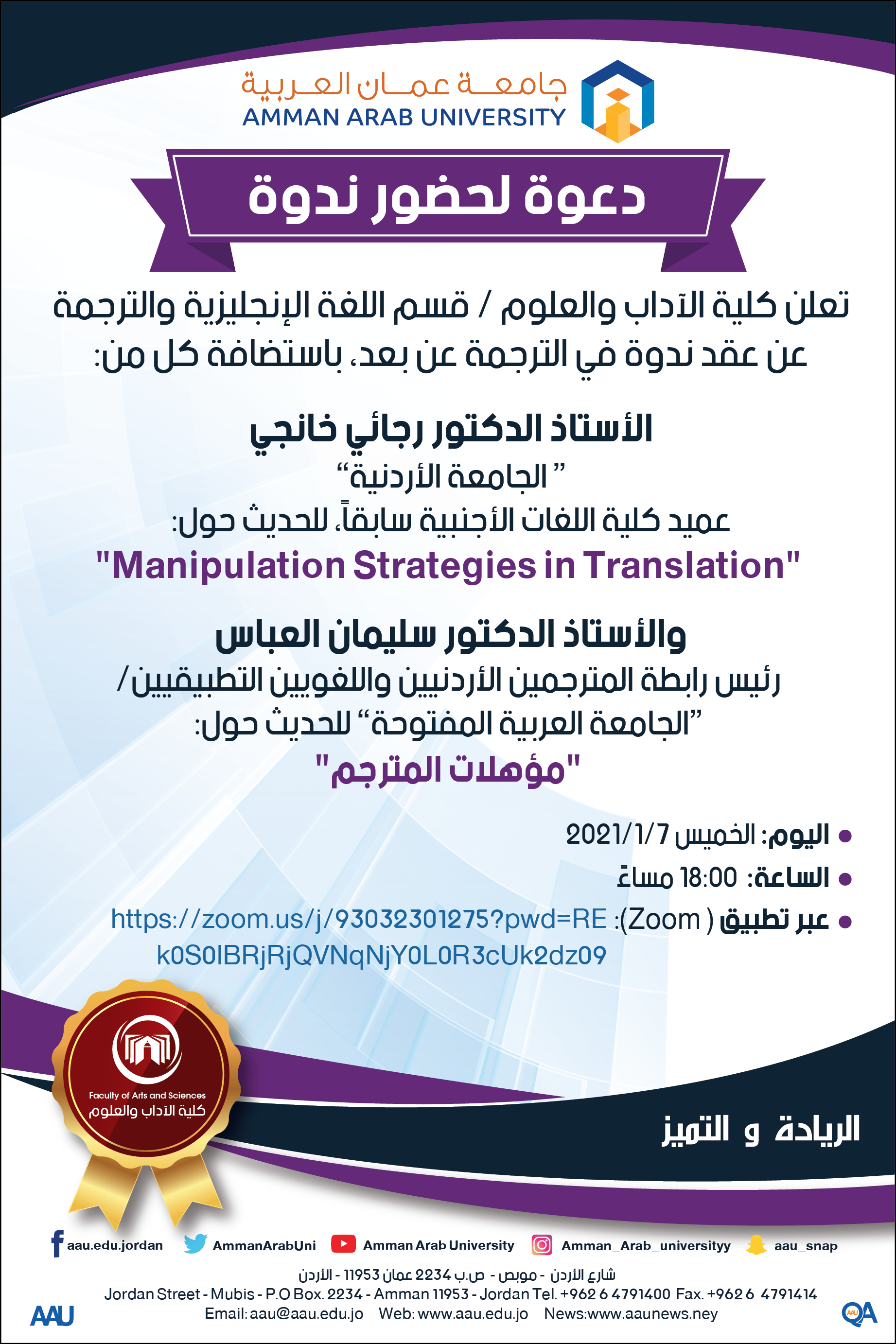 اعلان ندوة في الترجمة