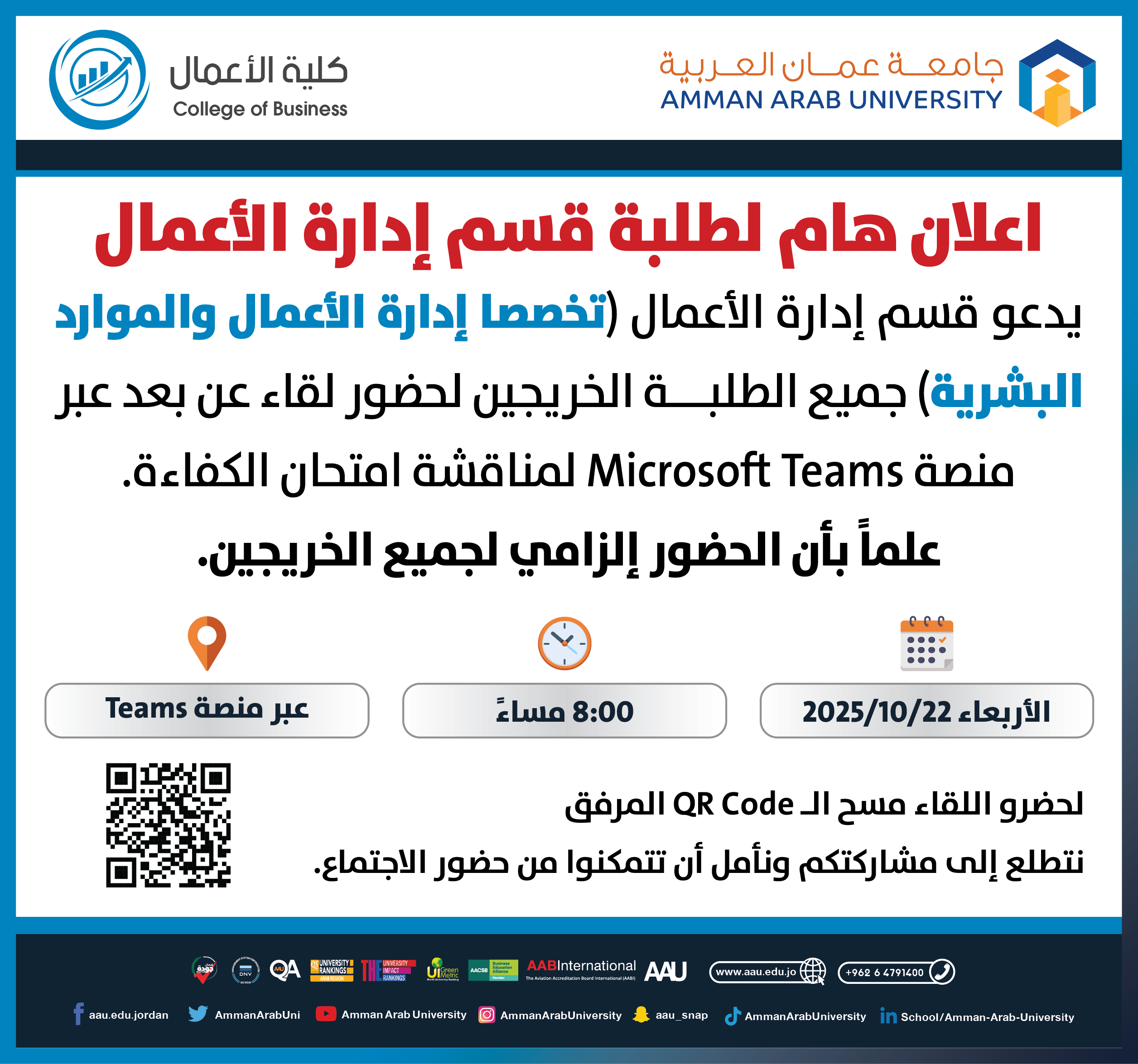 اعلان هام لطلبة قسم إدارة الأعمال لمناقشة امتحان الكفاءة