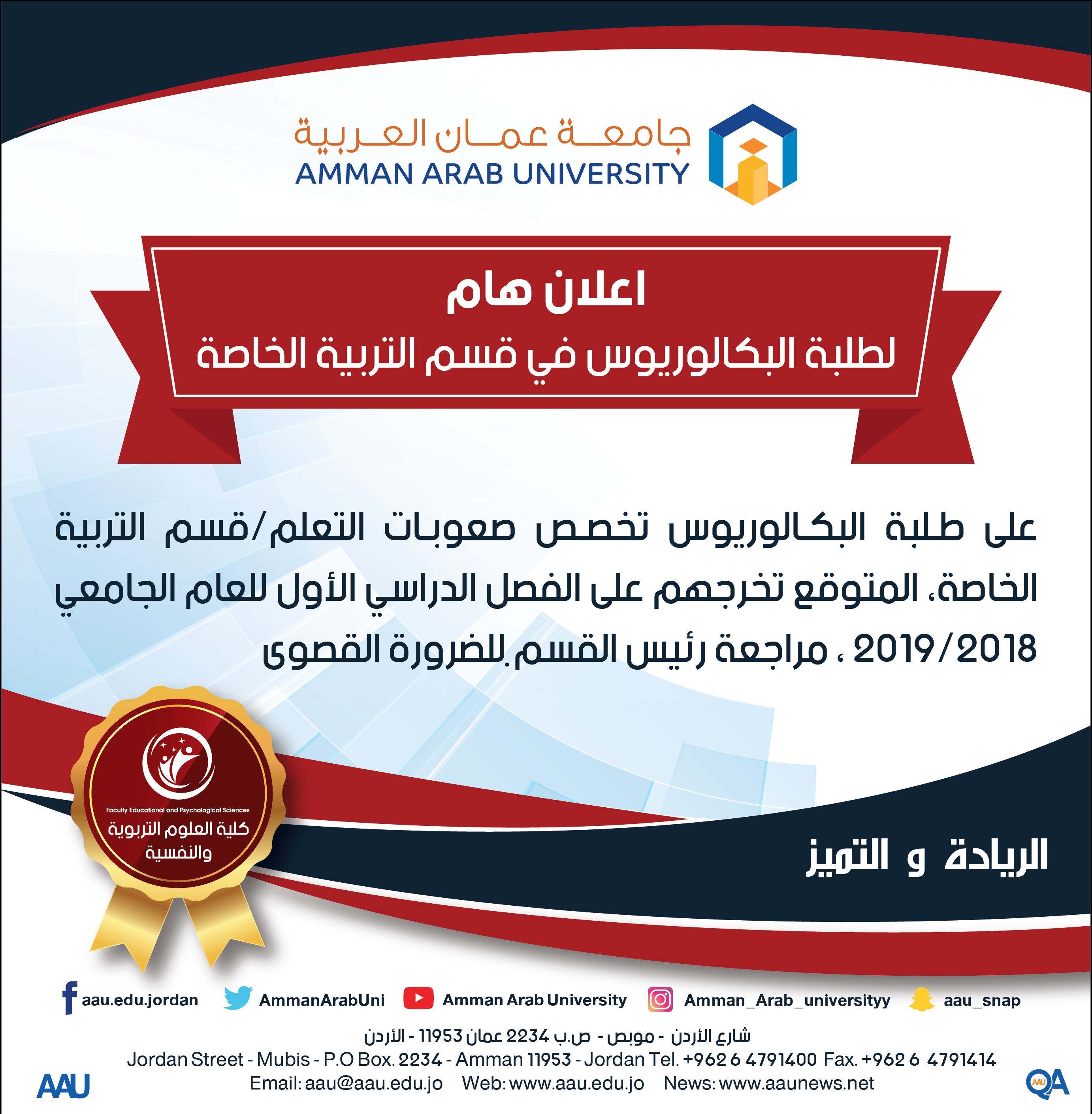 اعلان هام للطلبة المتوقع تخرجهم-01