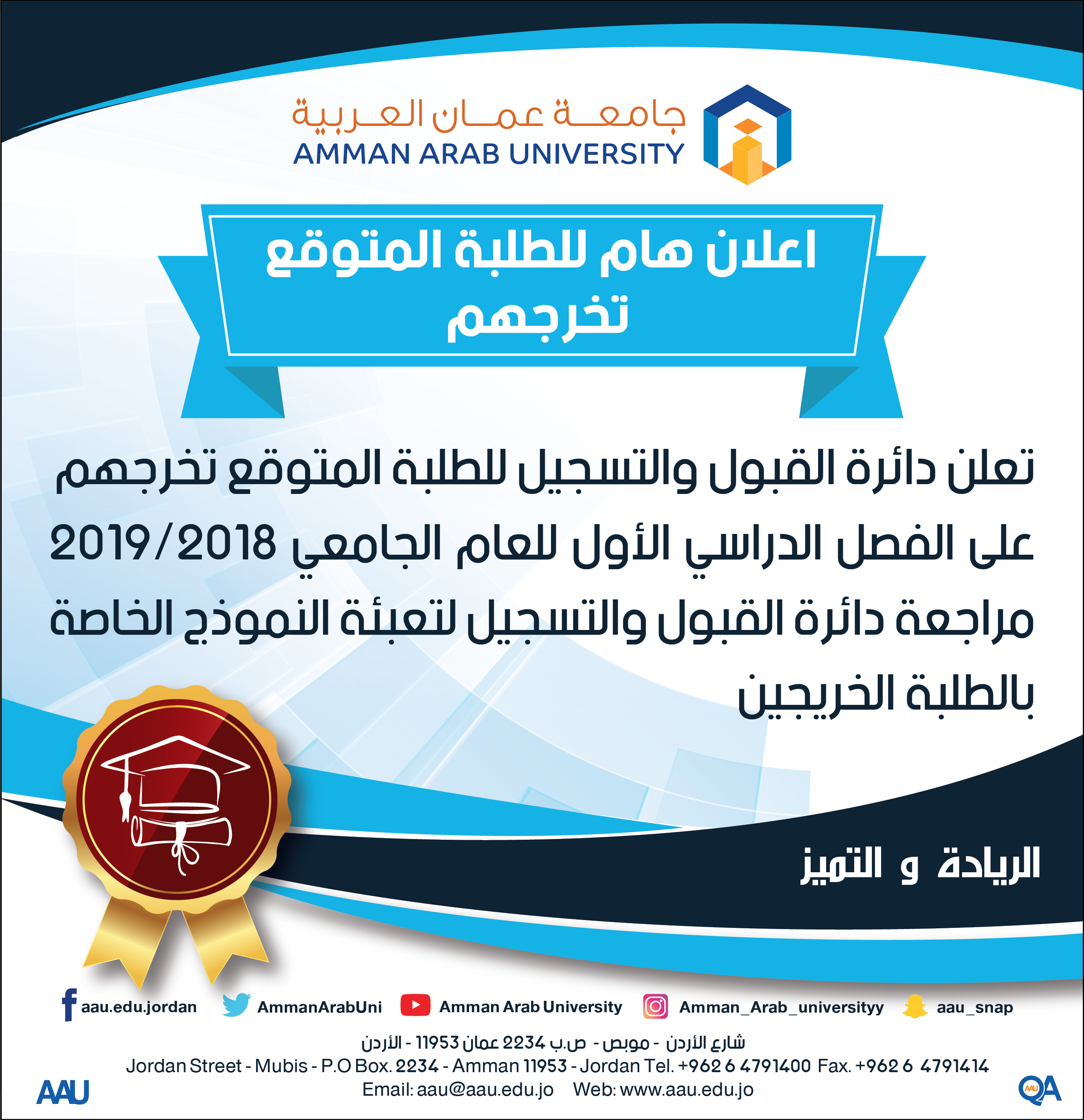 اعلان هام للطلبة المتوقع تخرجهم-01