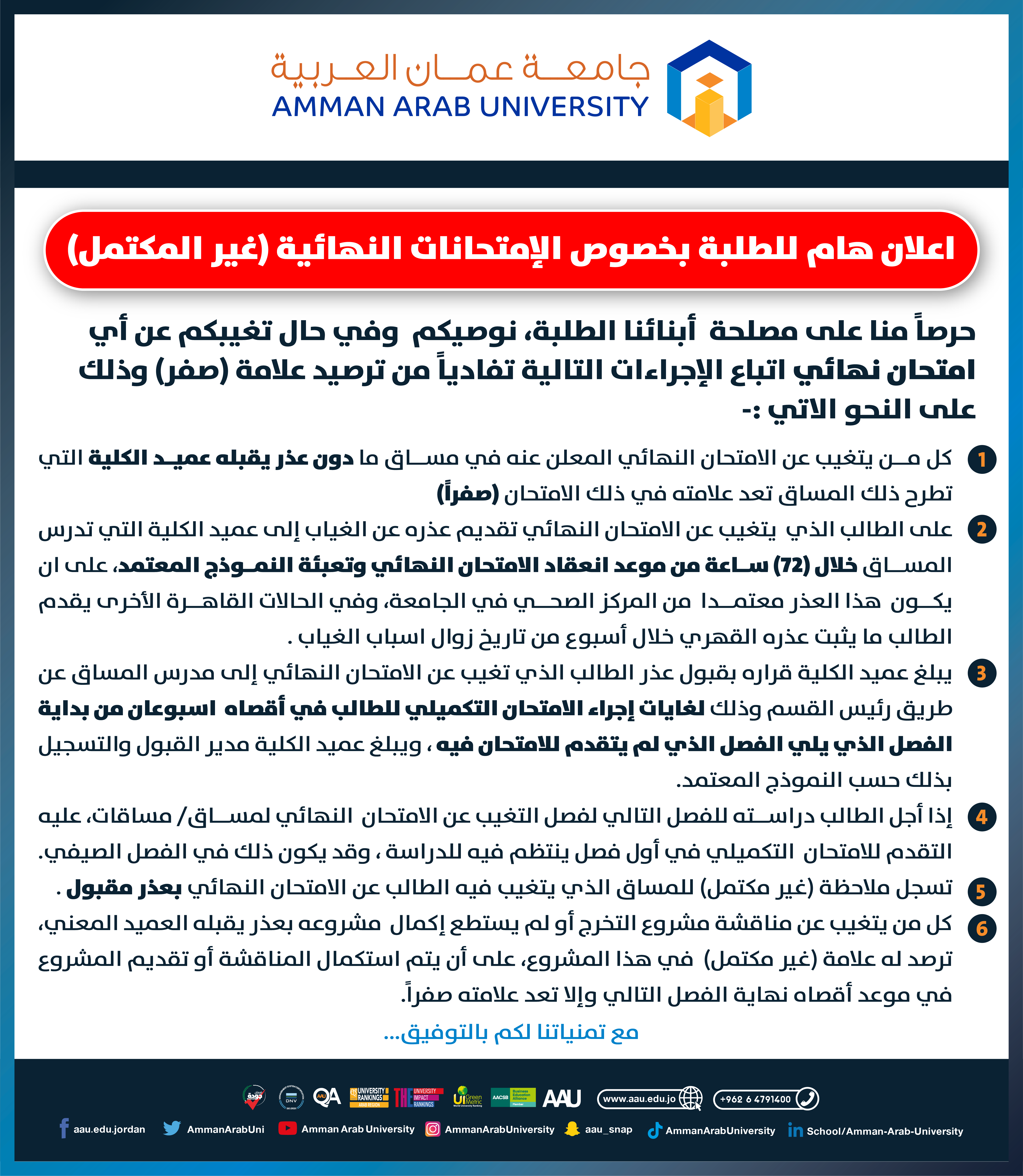 اعلان هام للطلبة بخصوص امتحانات النهائية