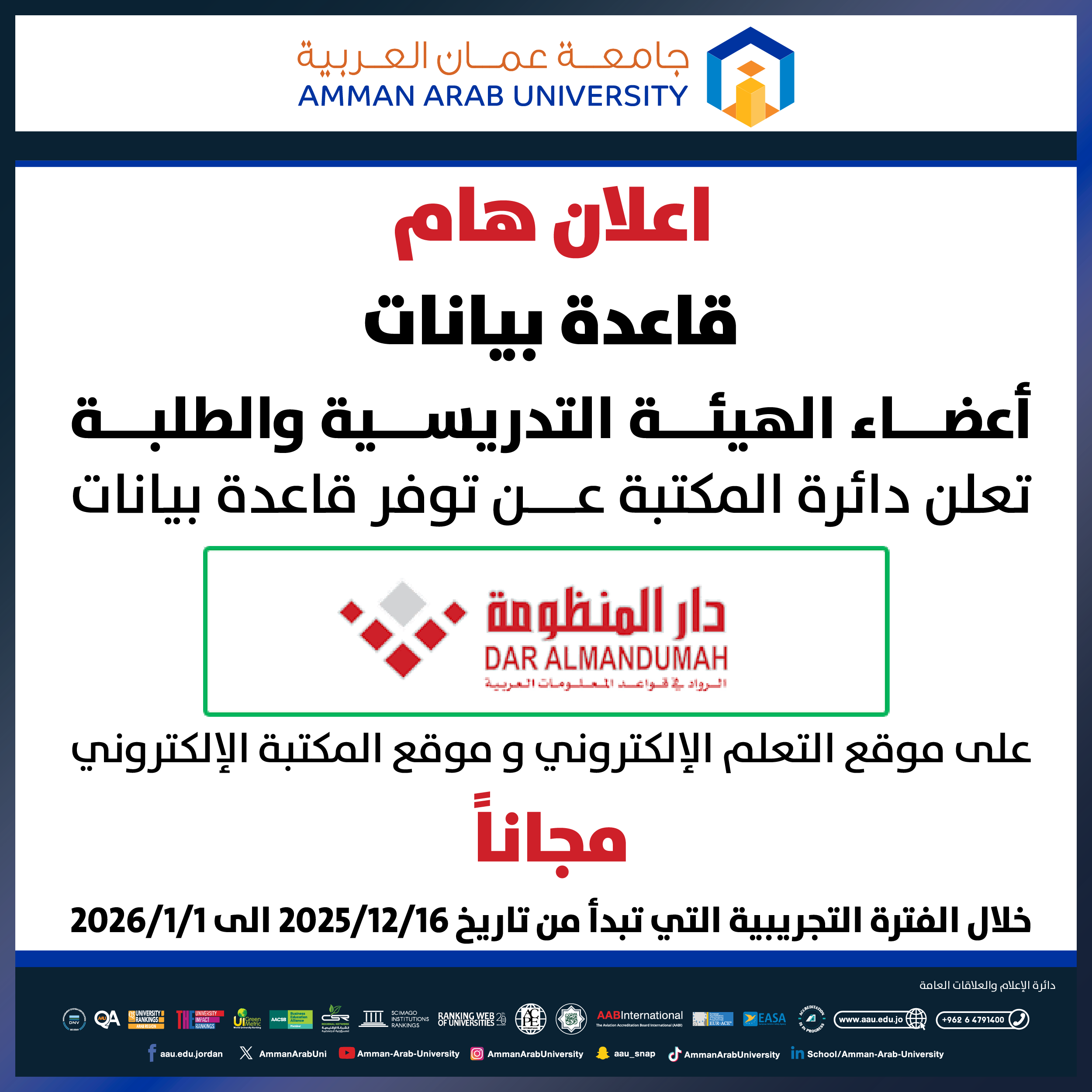 اعلان هام لاعضاء هيئة التدريس والطلبة عن توفر قاعدة بيانات دار المنظومة