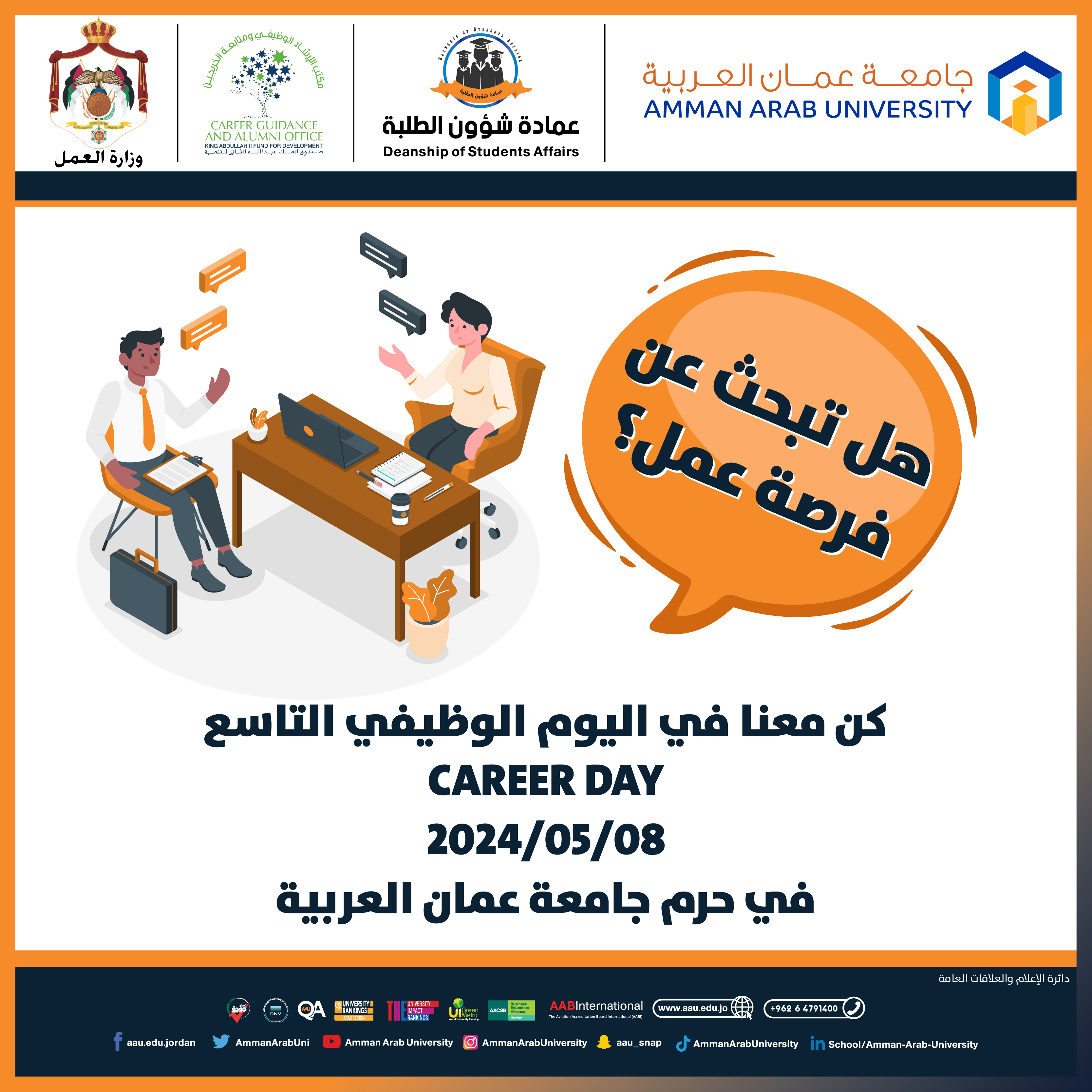اعلان للطلبة هل تبحث عن فرضة عمل