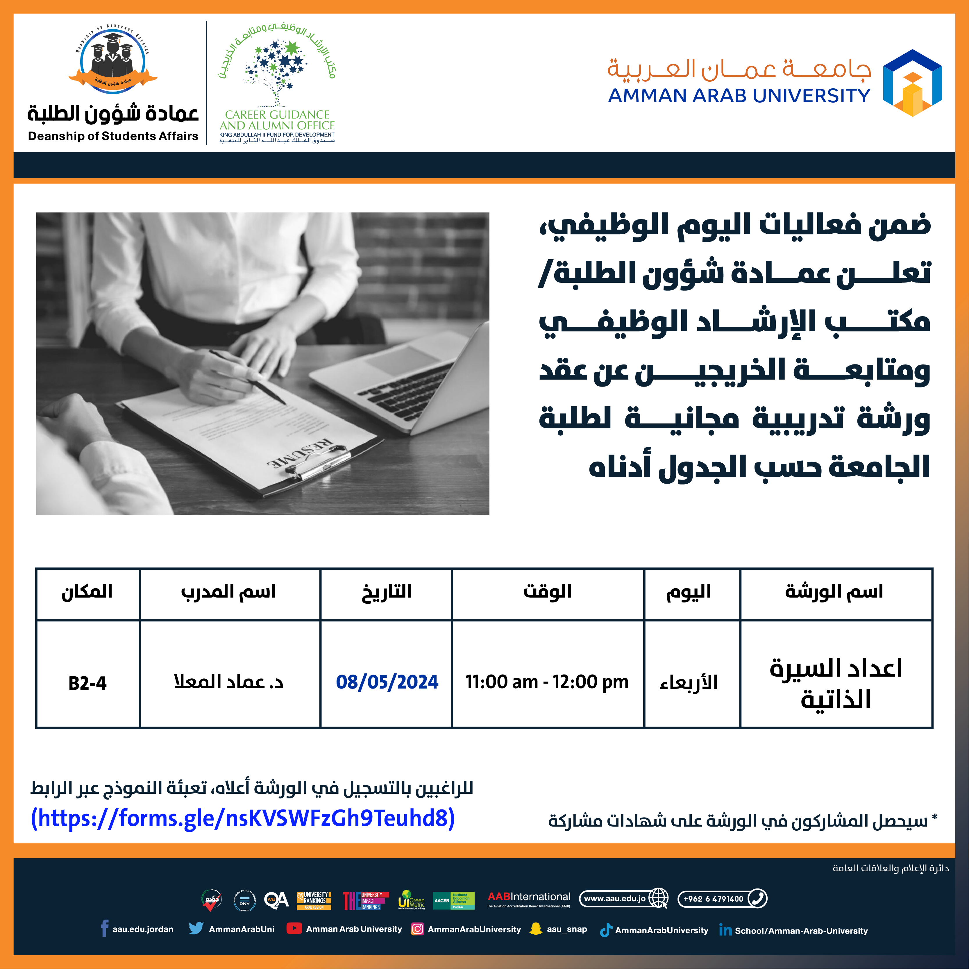 ورشة تدريبية بعنوان اعداد السيرة الذتية