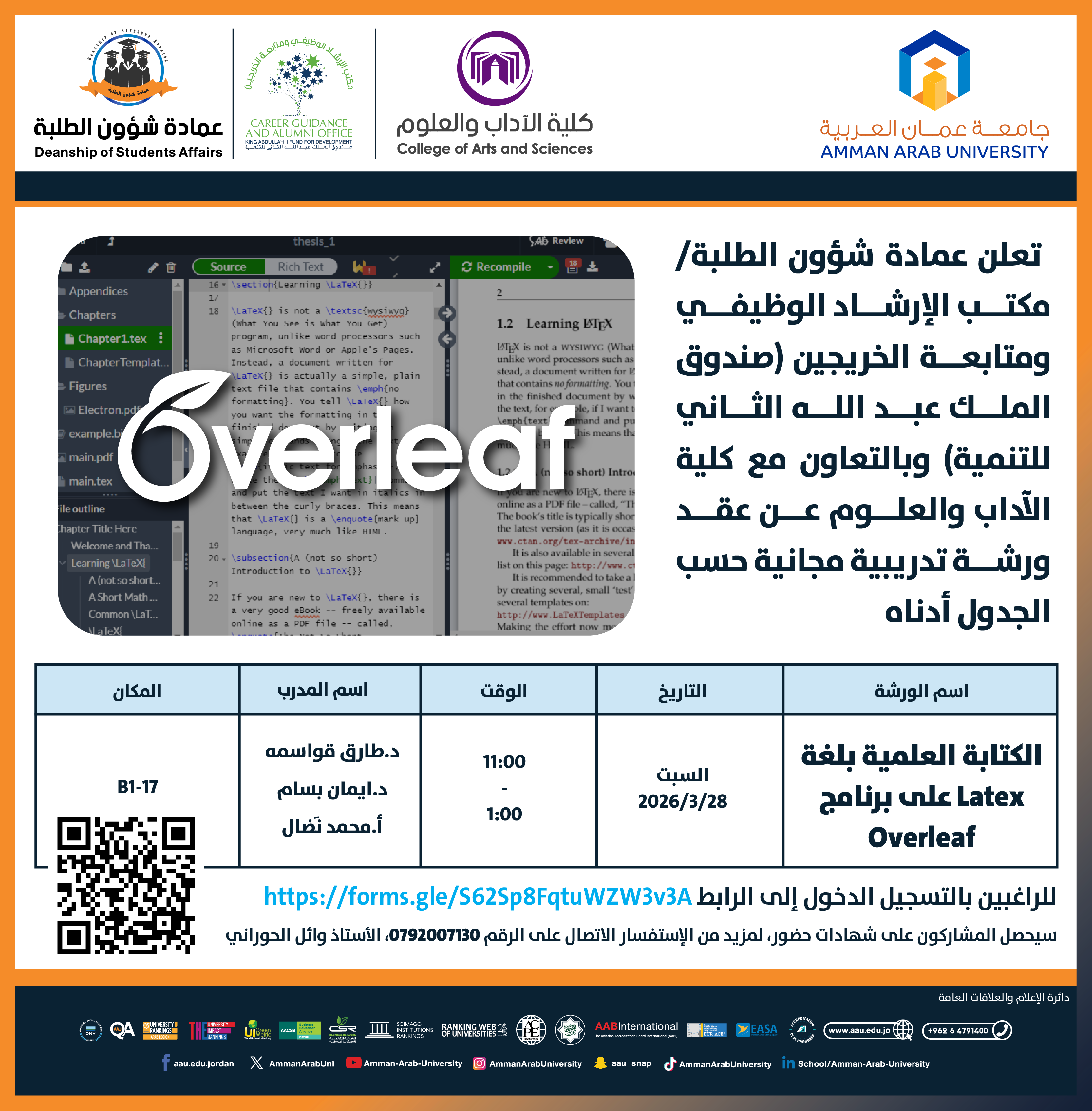 ورشة تدريبية بعنوان الكتابة العلمية بلغة Latex على برنامج Overleaf