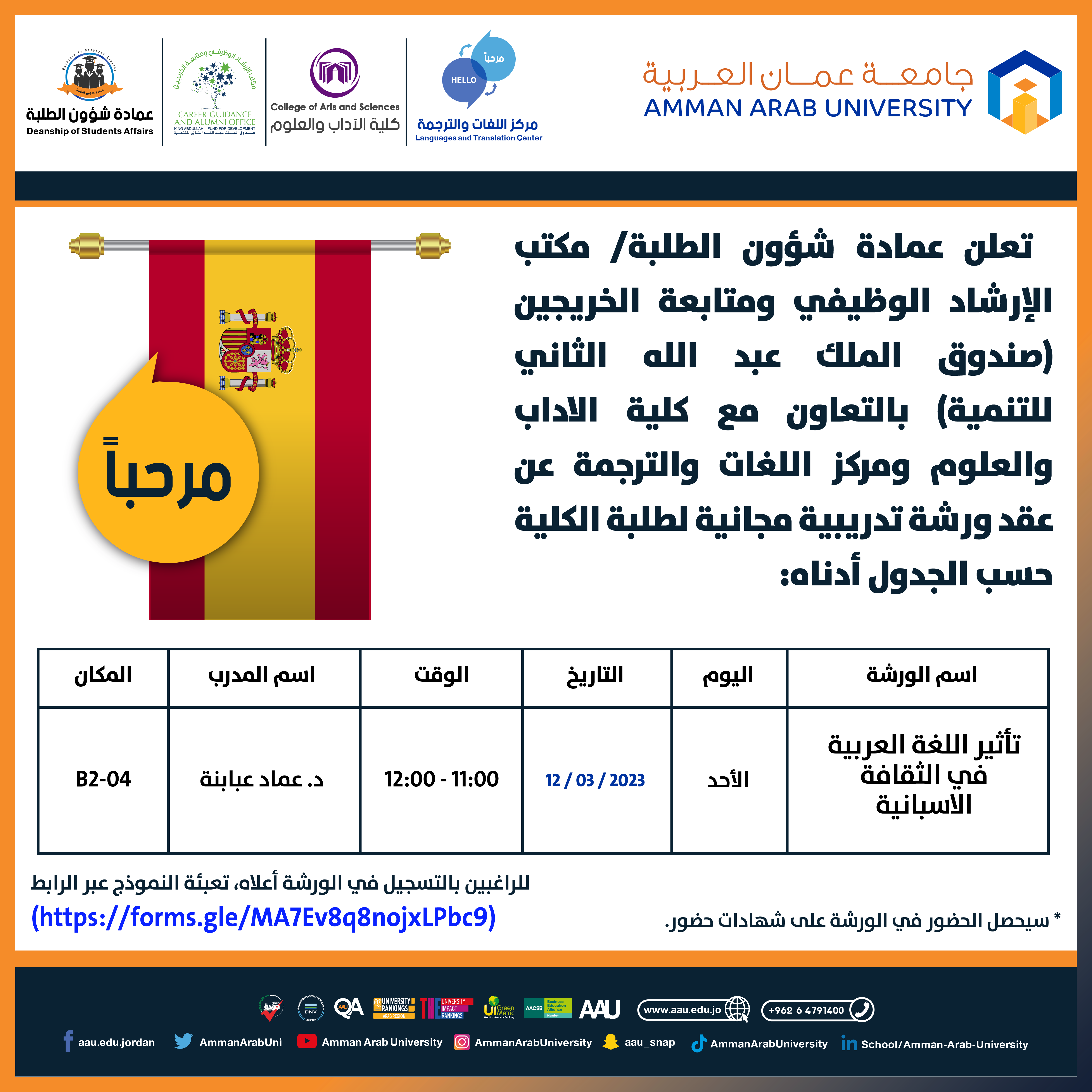 ورشة تدريبية بعنوان تأثير اللغة العربية في الثقافة الاسبانية