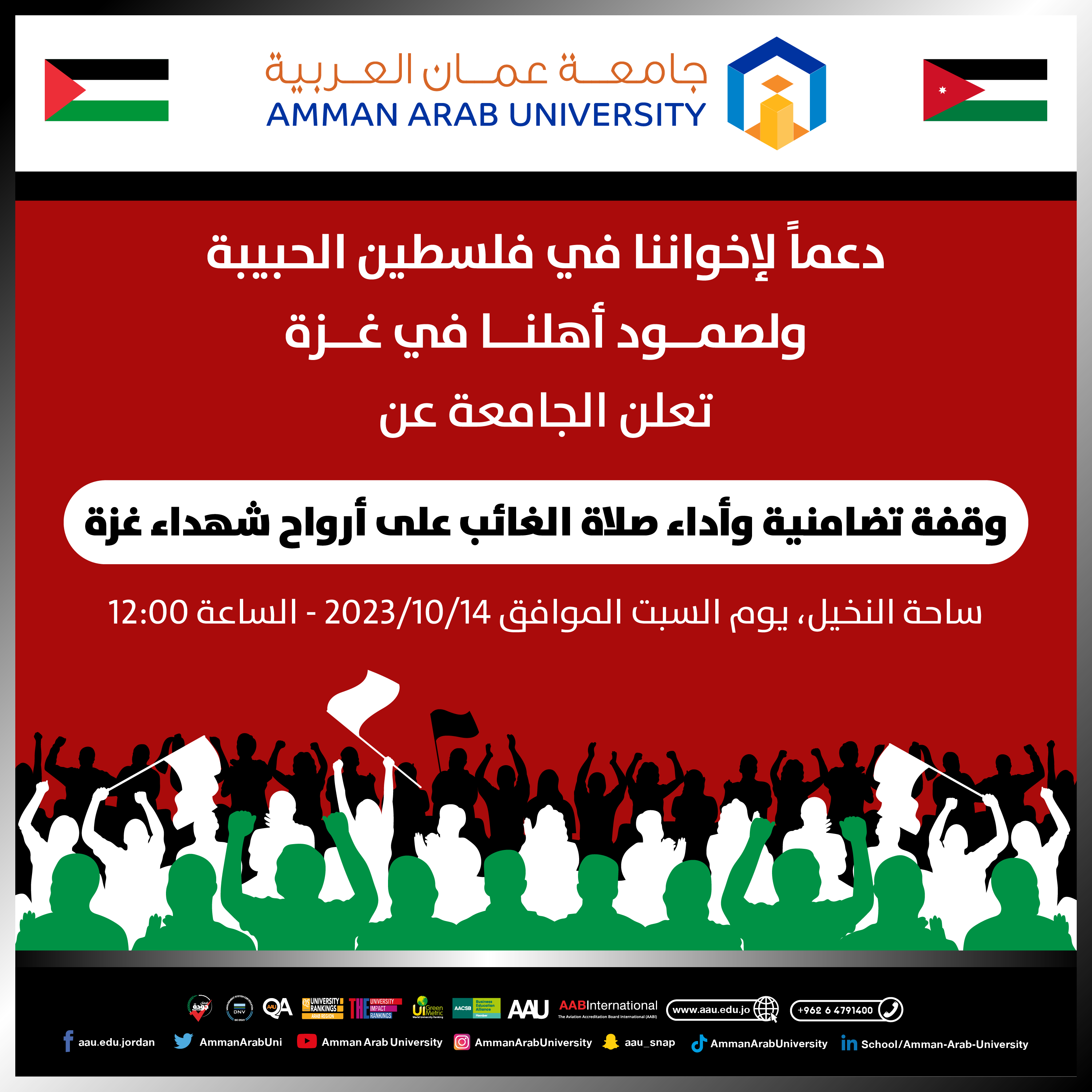 وقفة تضامنية