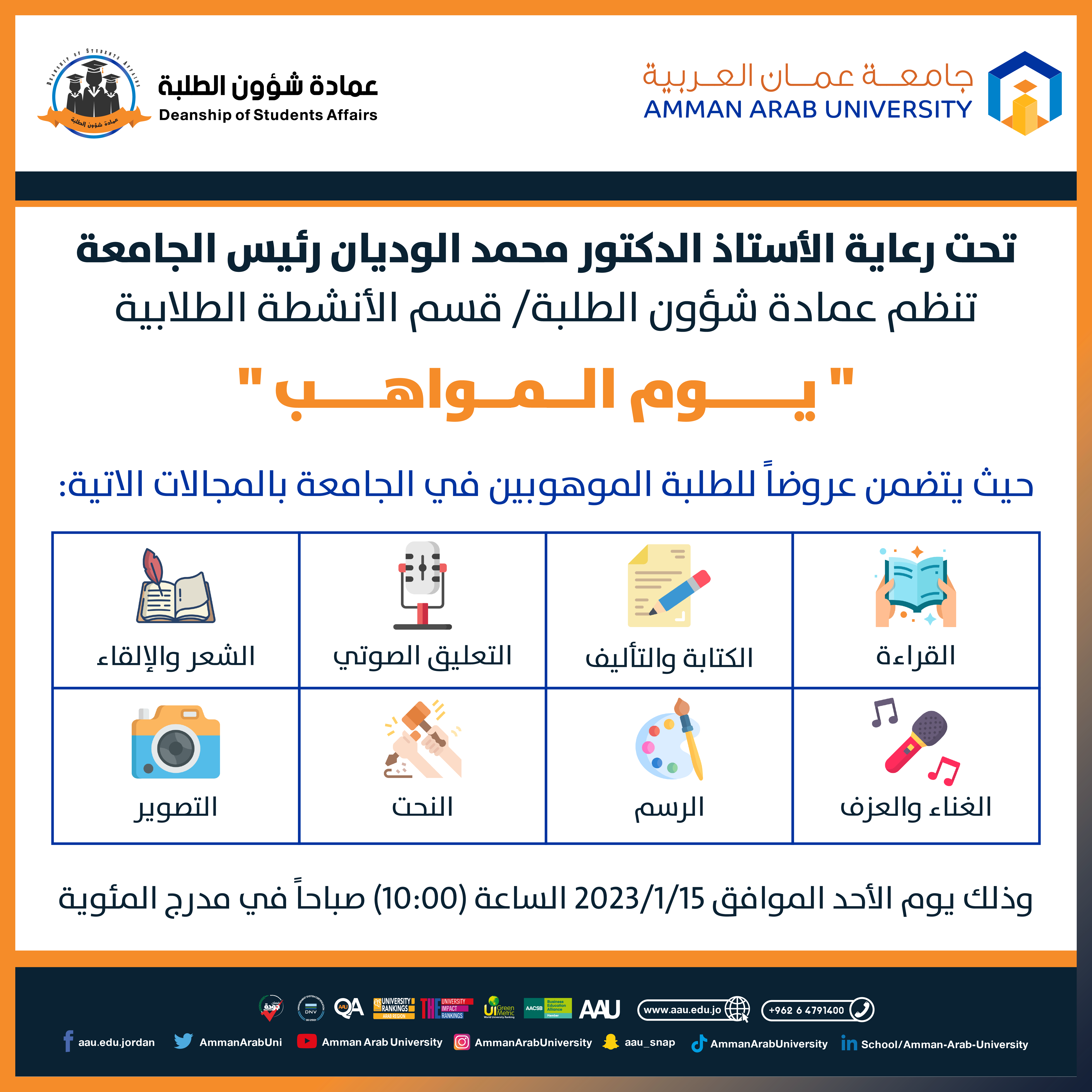 اعلان يوم المواهب