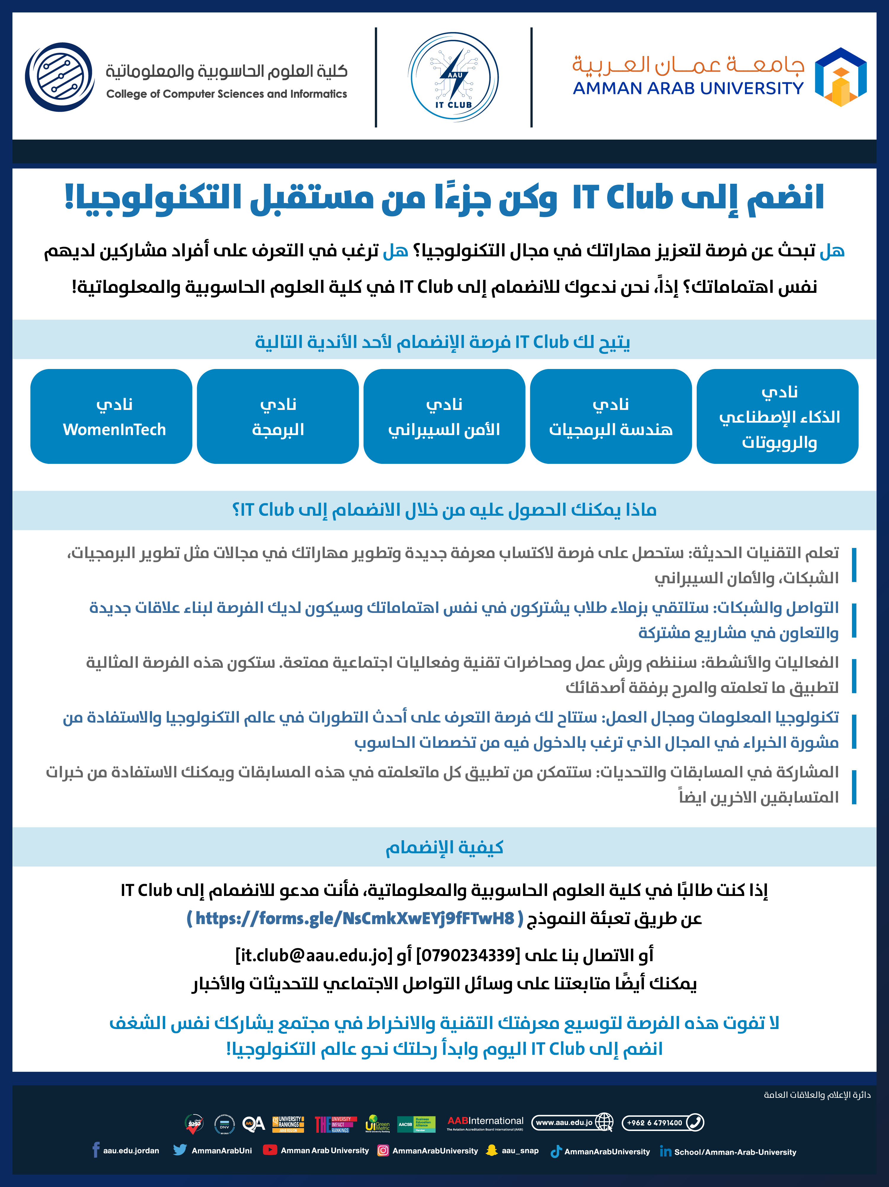 اعلان الانضمام IT Club