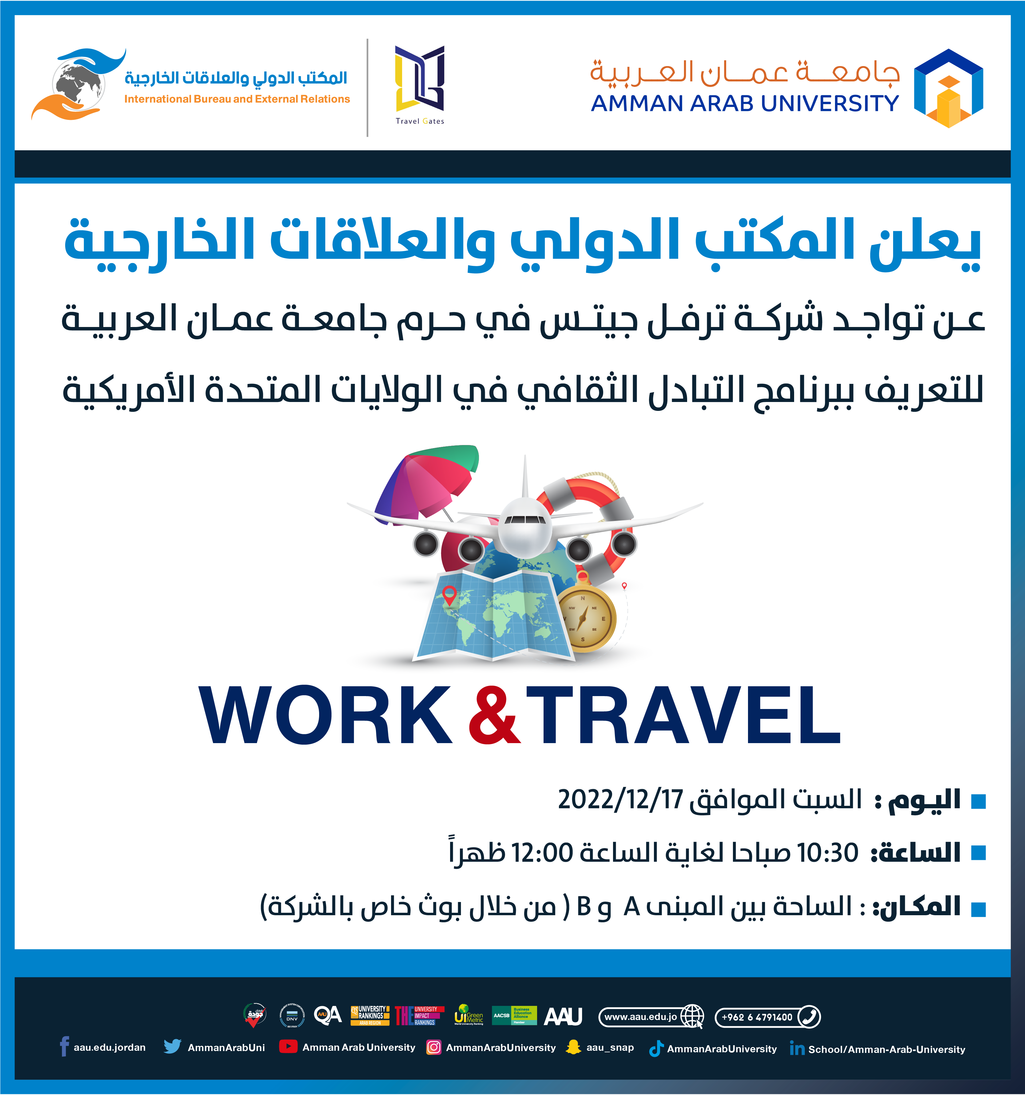 ورشة تعريفية ببرنامج التبادل القافي في الولايات المتحدة الأمريكية (Work and Travel)