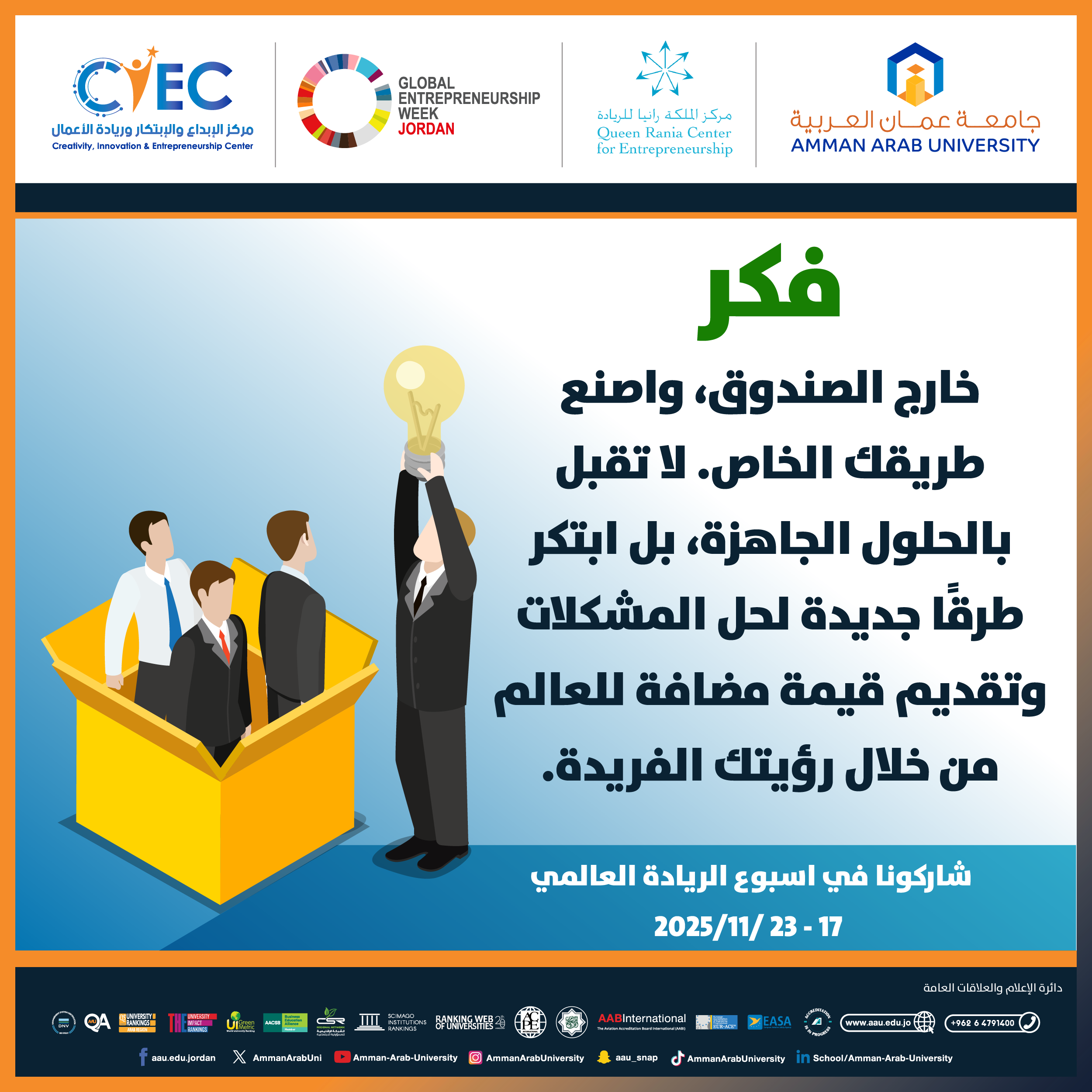 اعلان للطلبة للمشاركة في اسبوع الريادة العالمي