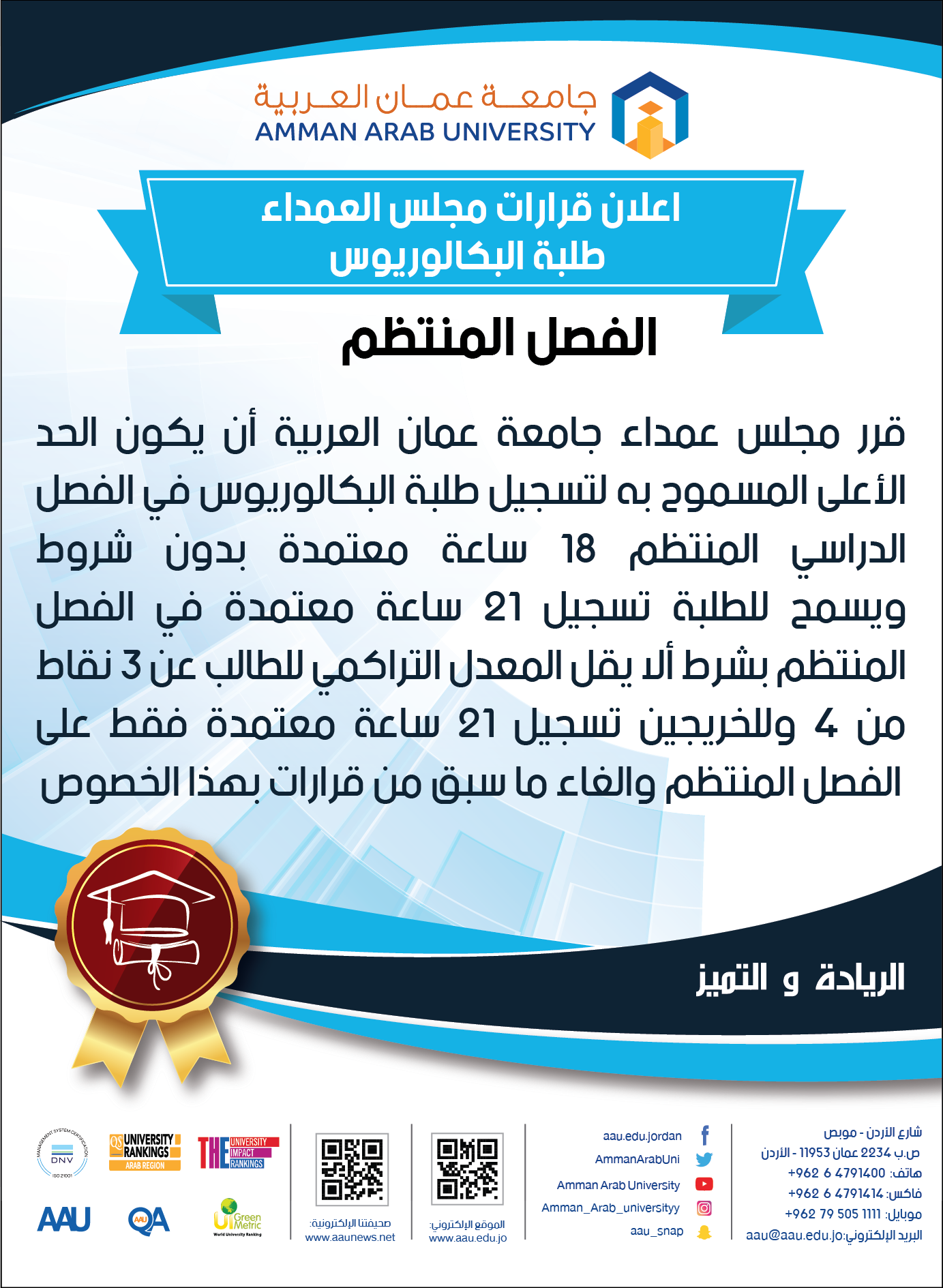 عمداء 2