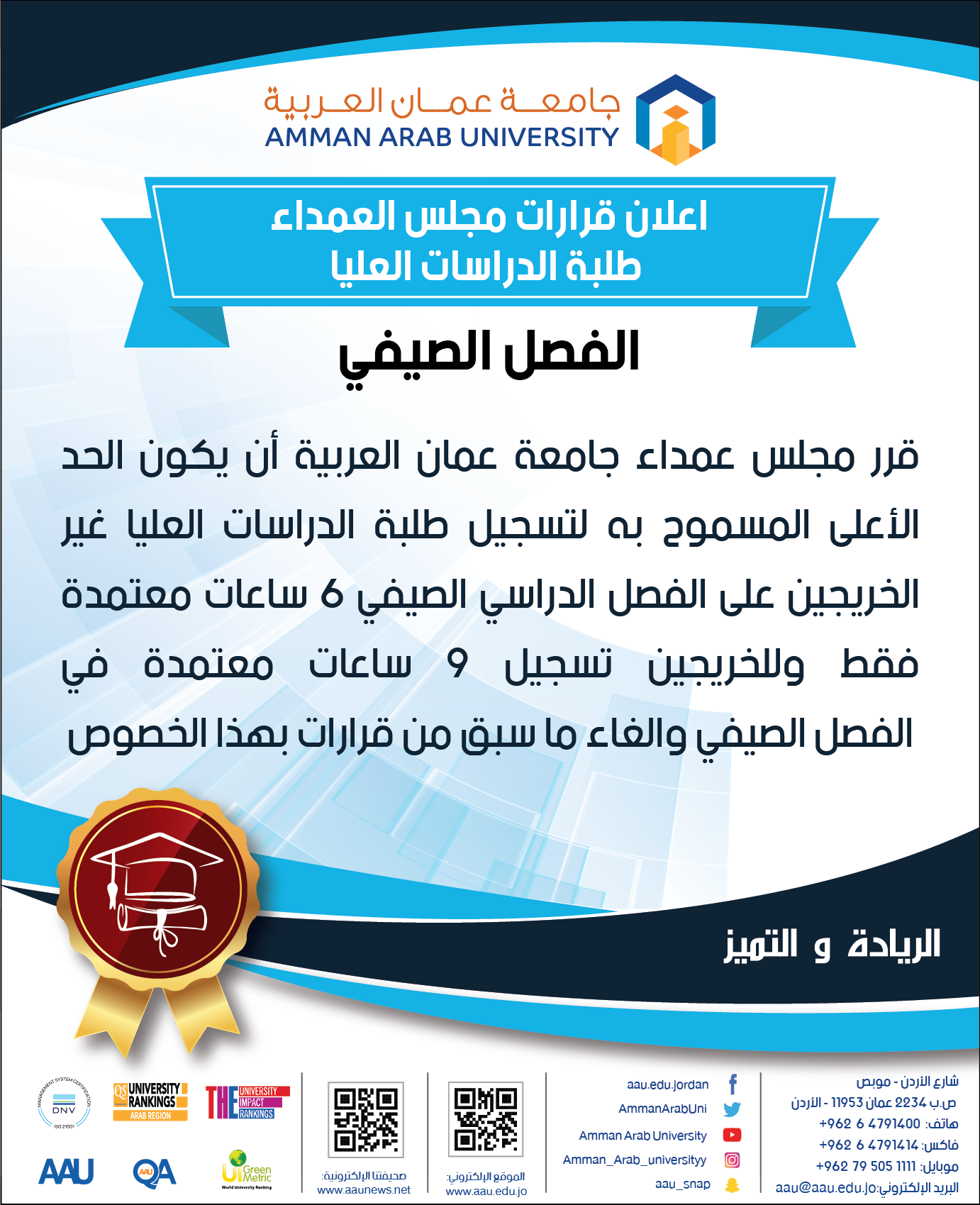 عمداء 3