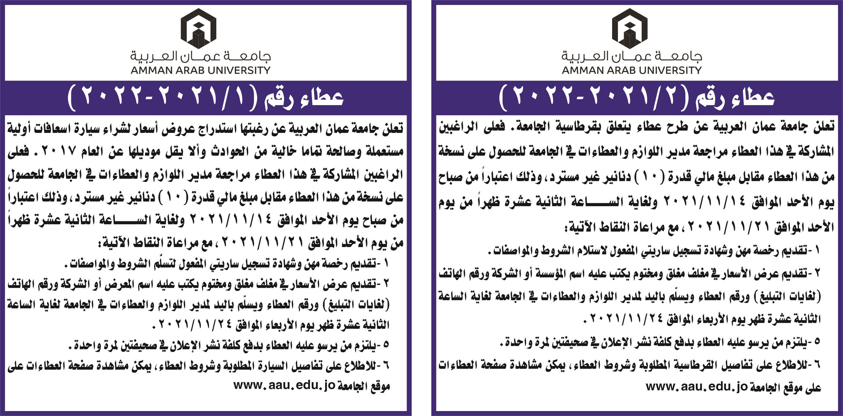 اعلان عطائين