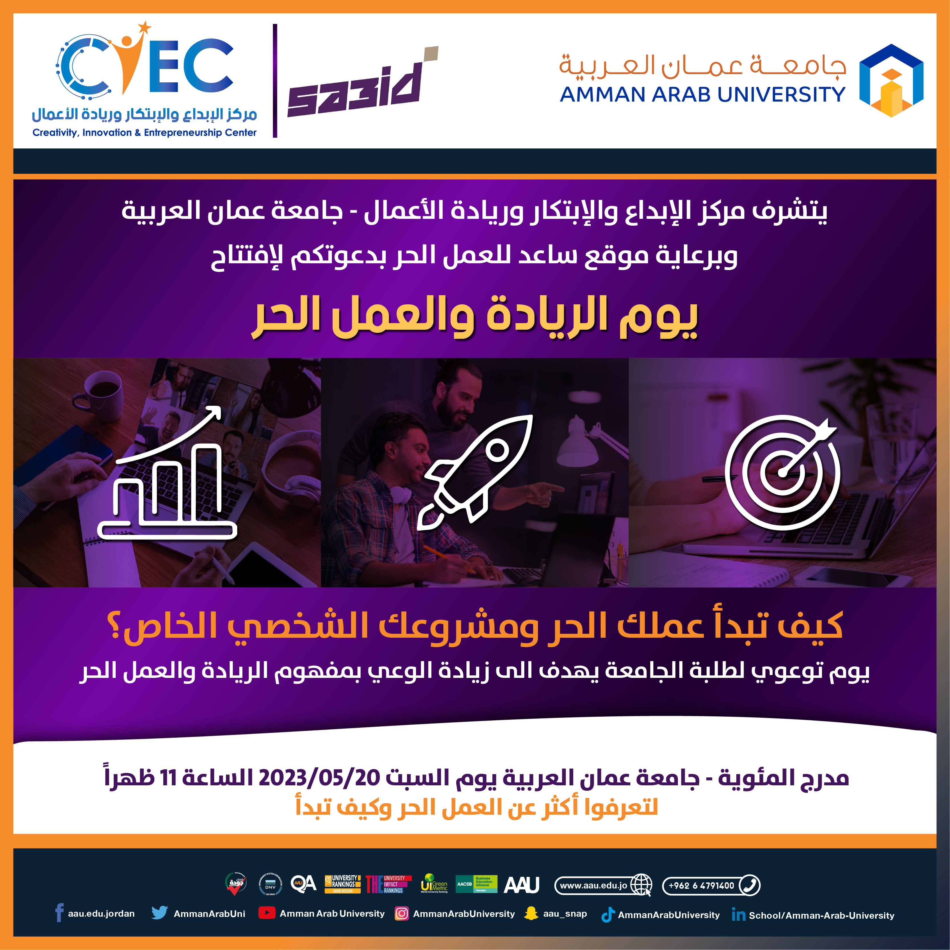 يوم الريادة والعمل الحر1
