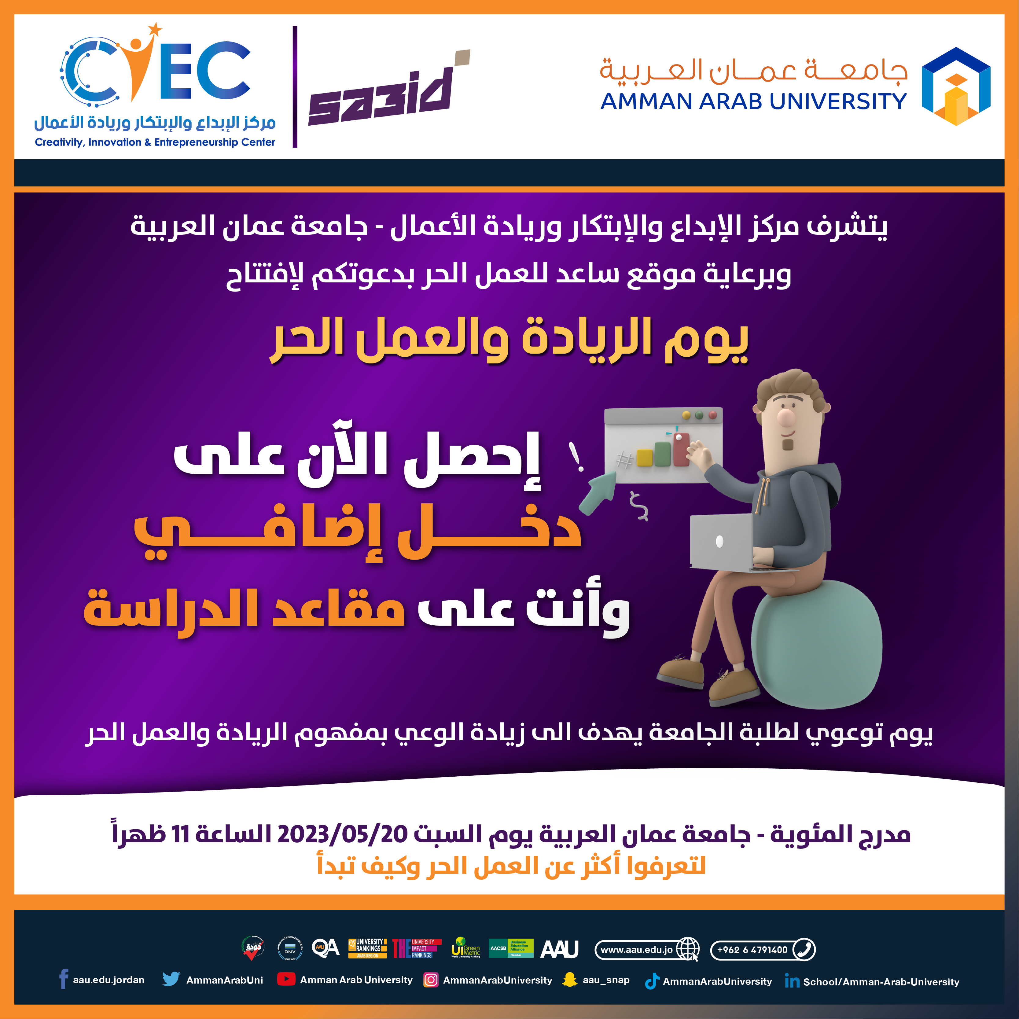 يوم الريادة والعمل الحر2