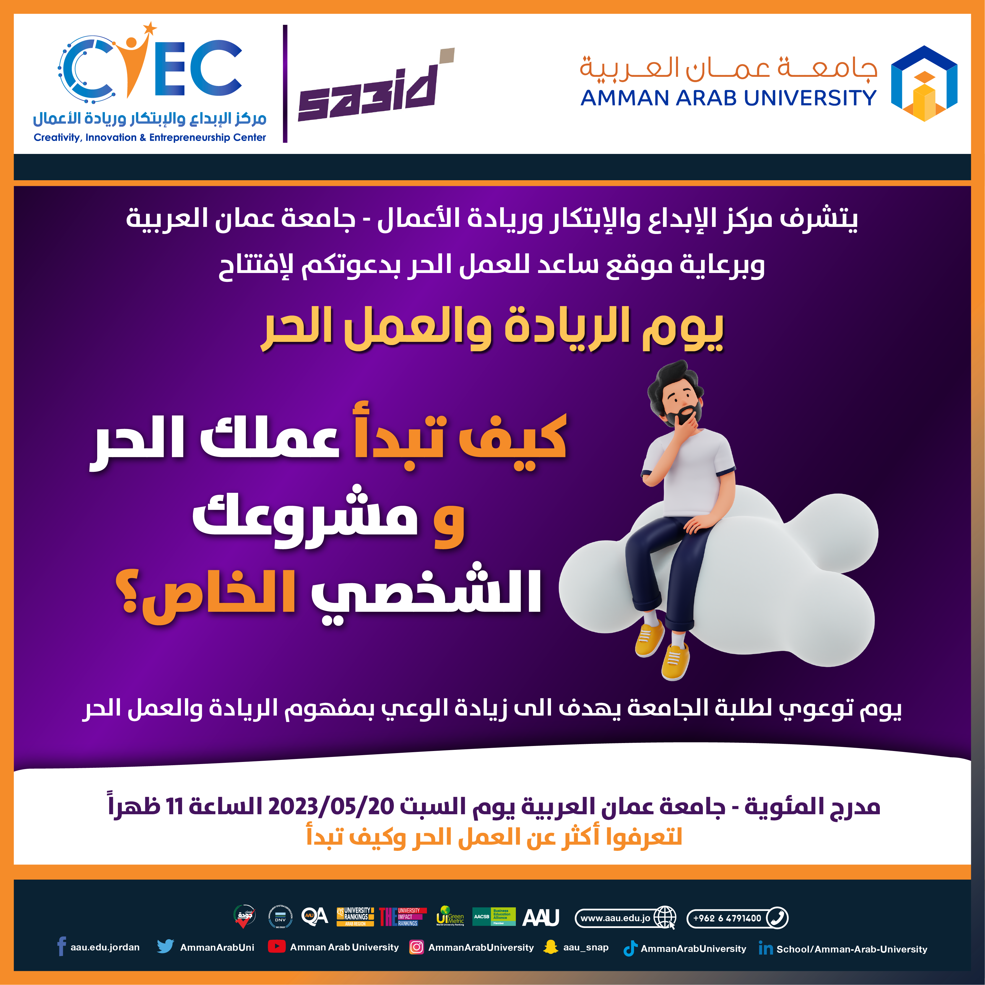 يوم الريادة والعمل الحر3