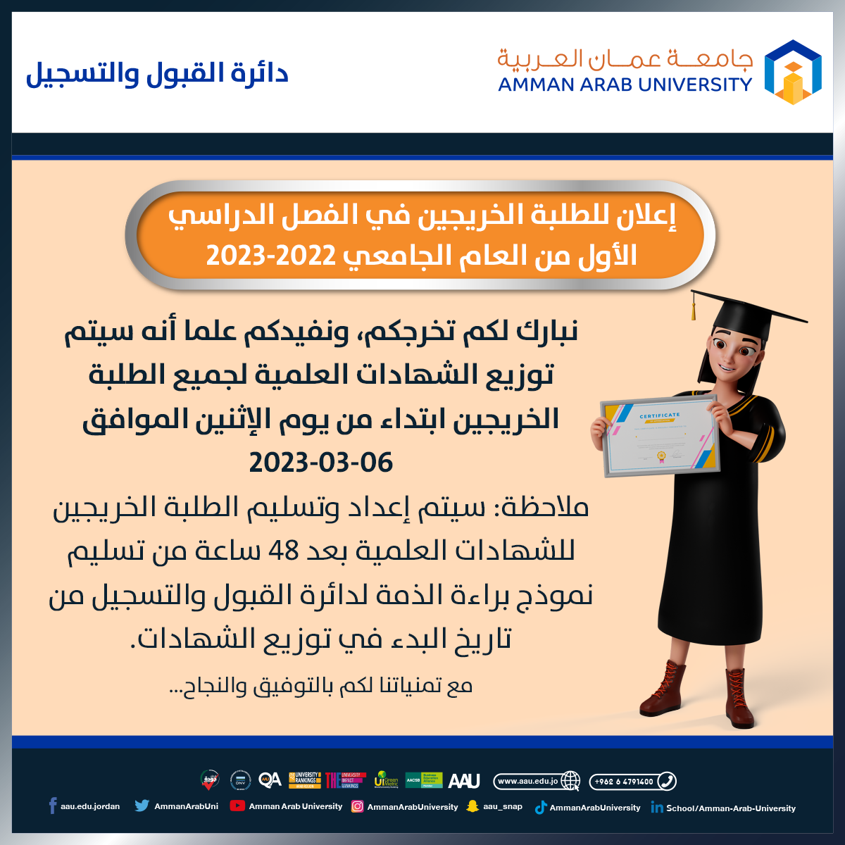 اعلان هام للطلبة الخريجين في الفصل الدراسي الاول من العام الجامعي 2022-2023