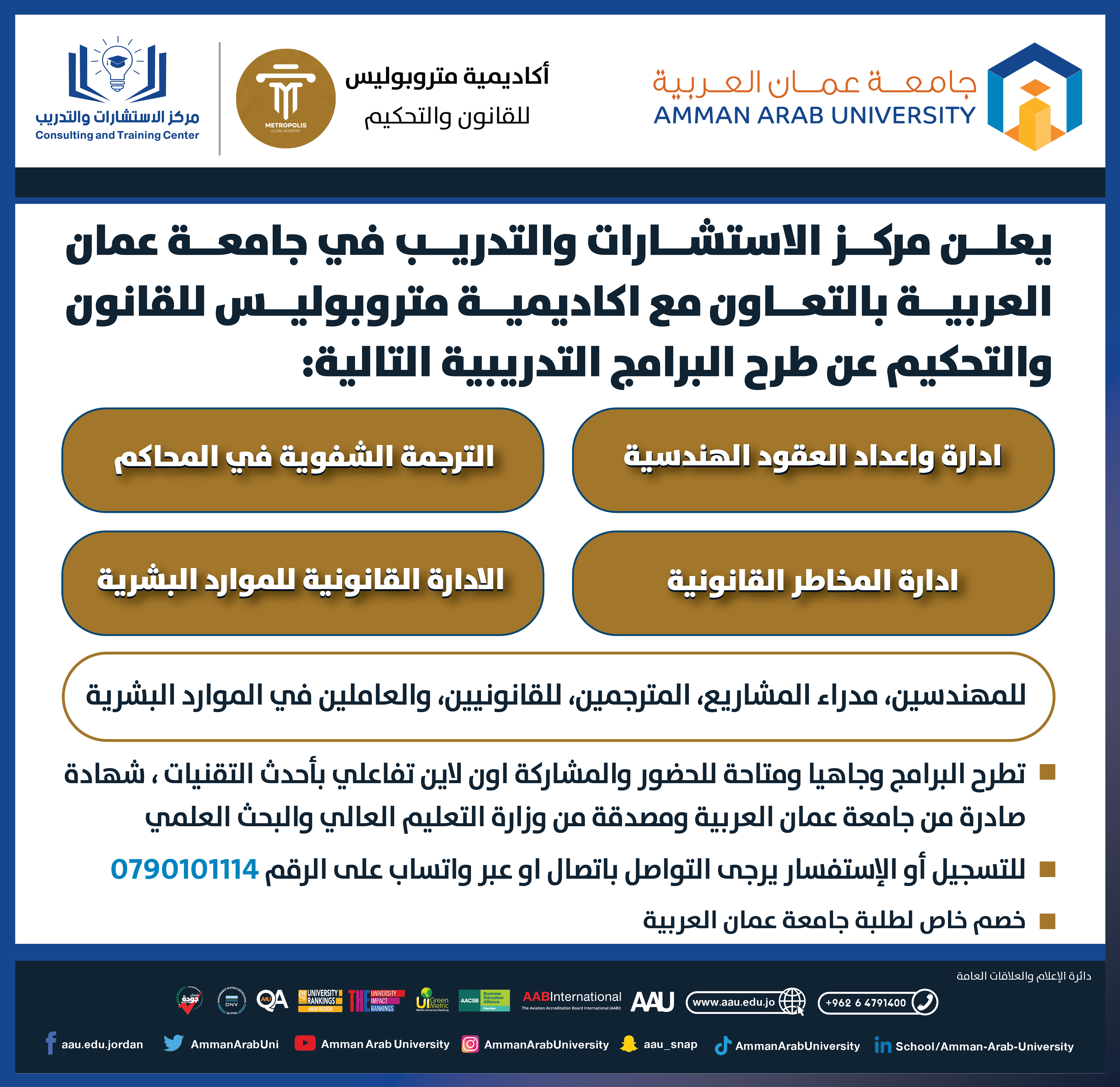 دورات تدريبية بالتعاون مع اكاديمية متروبولس للقانون