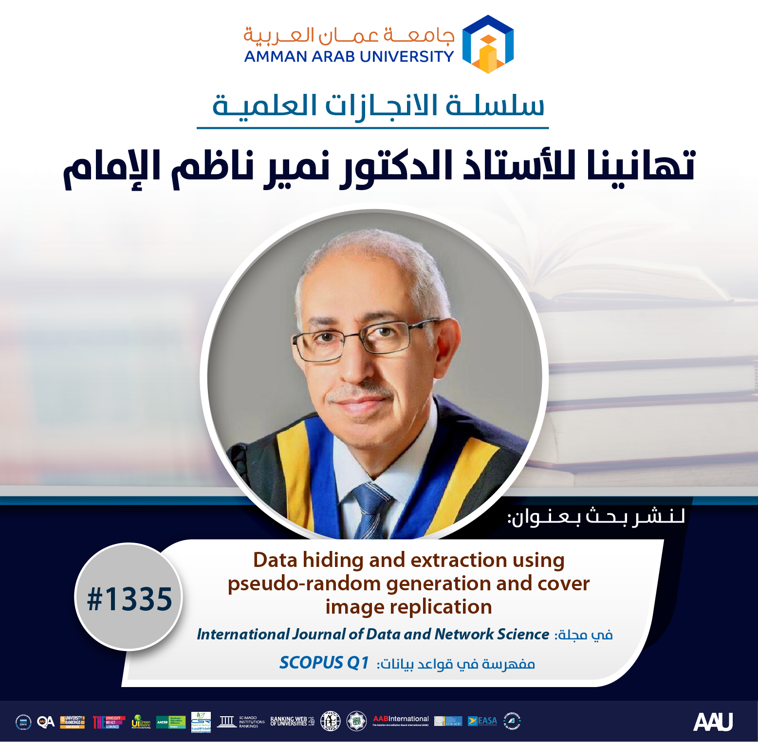 سلسلة الانجازات العلمية أ.د. نمير الامام