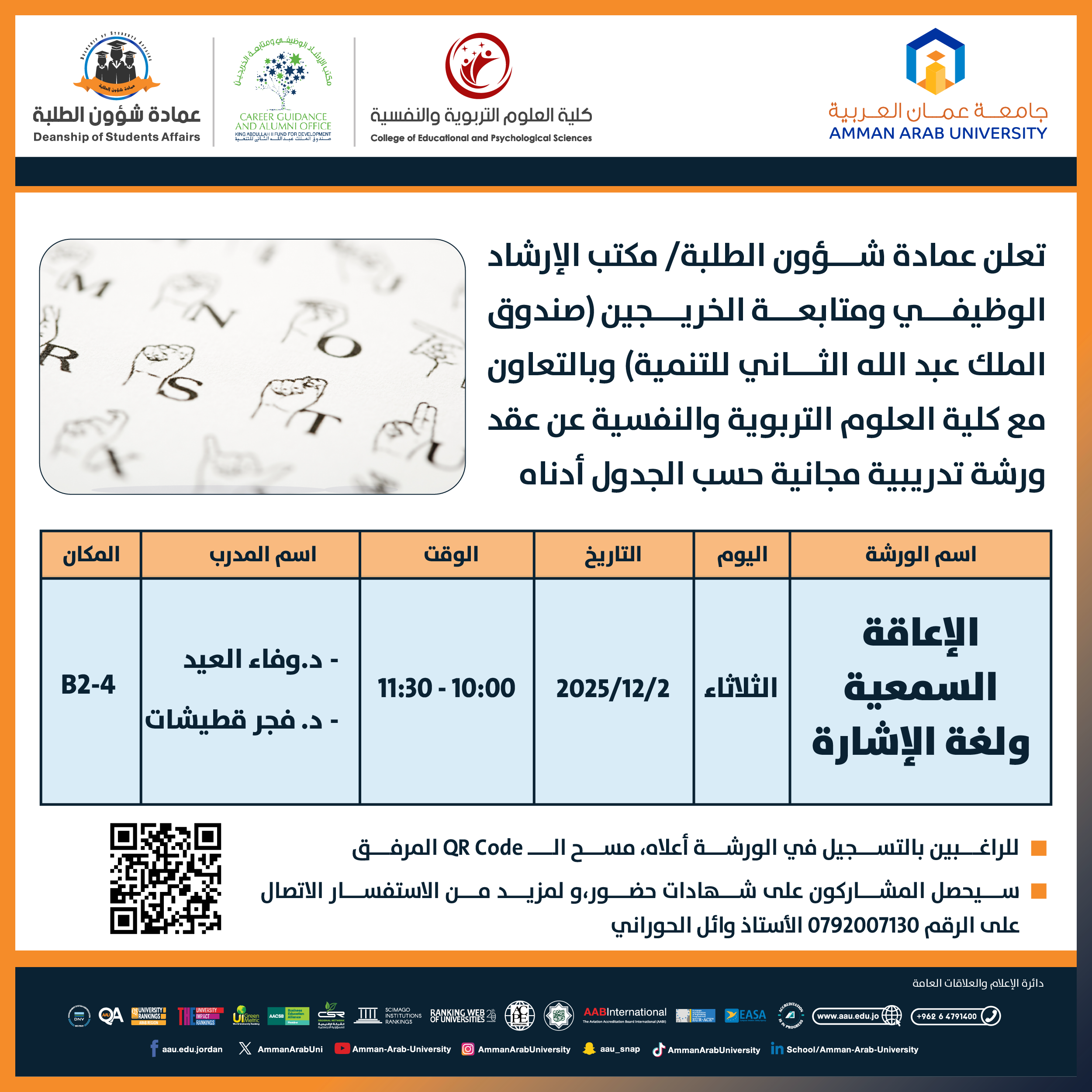 ورشة تدريبية بعنوان الإعاقة السمعية ولغة الإشارة