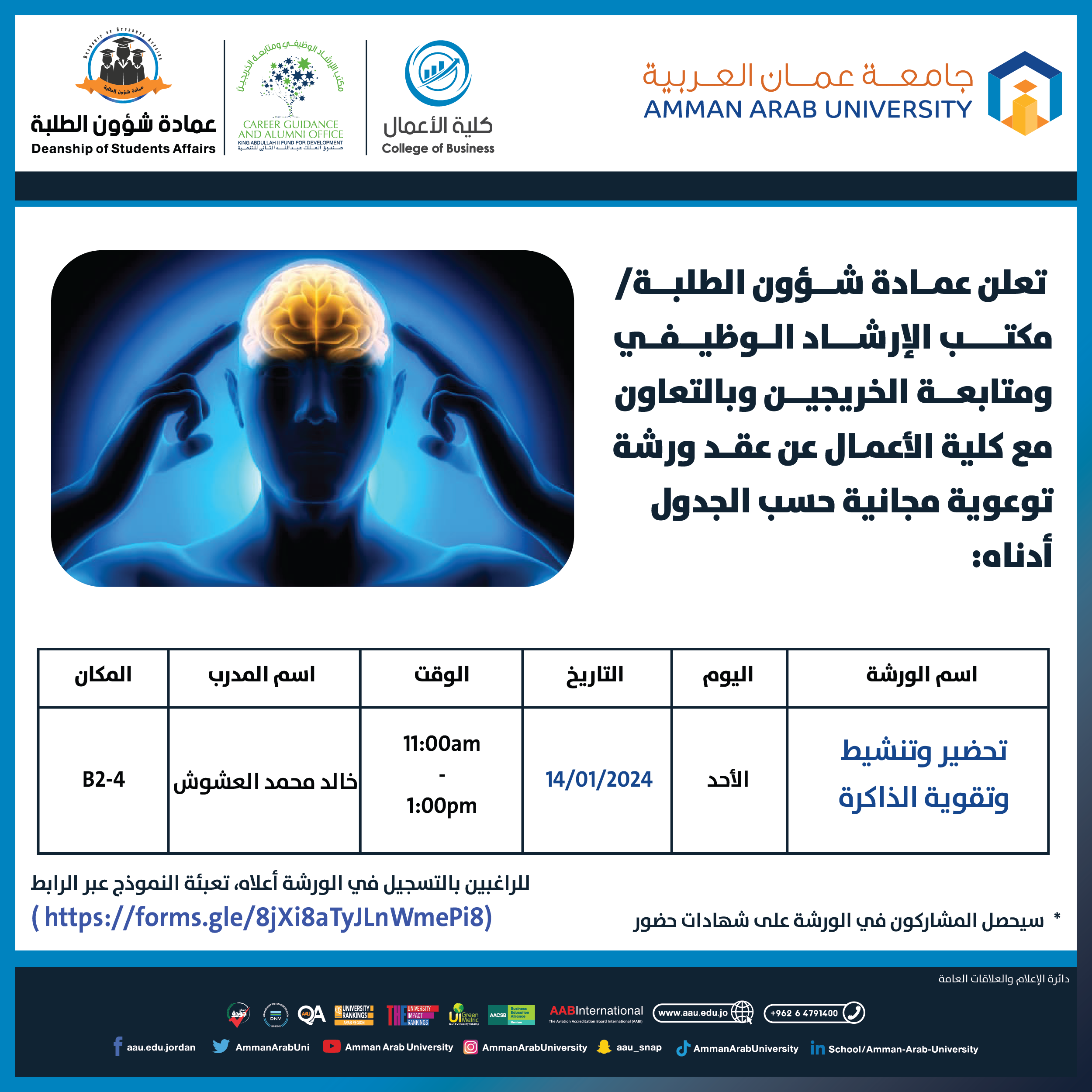 ورشة تدريبية توعوية بعنوان تحفيز وتنشيط وتقوية الذاكرة