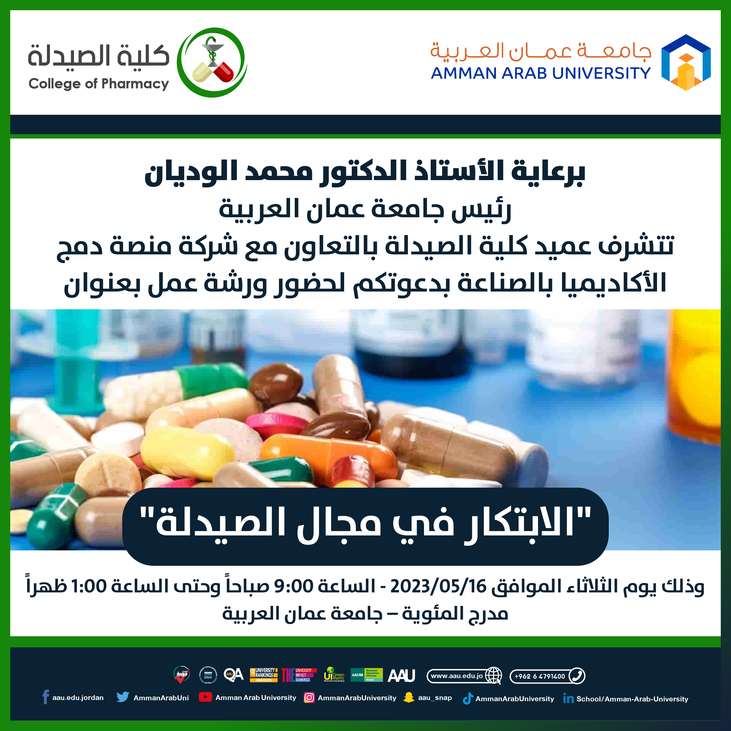 ورشة تدريبية بعنوان الابتكار في مجال الصيدلة