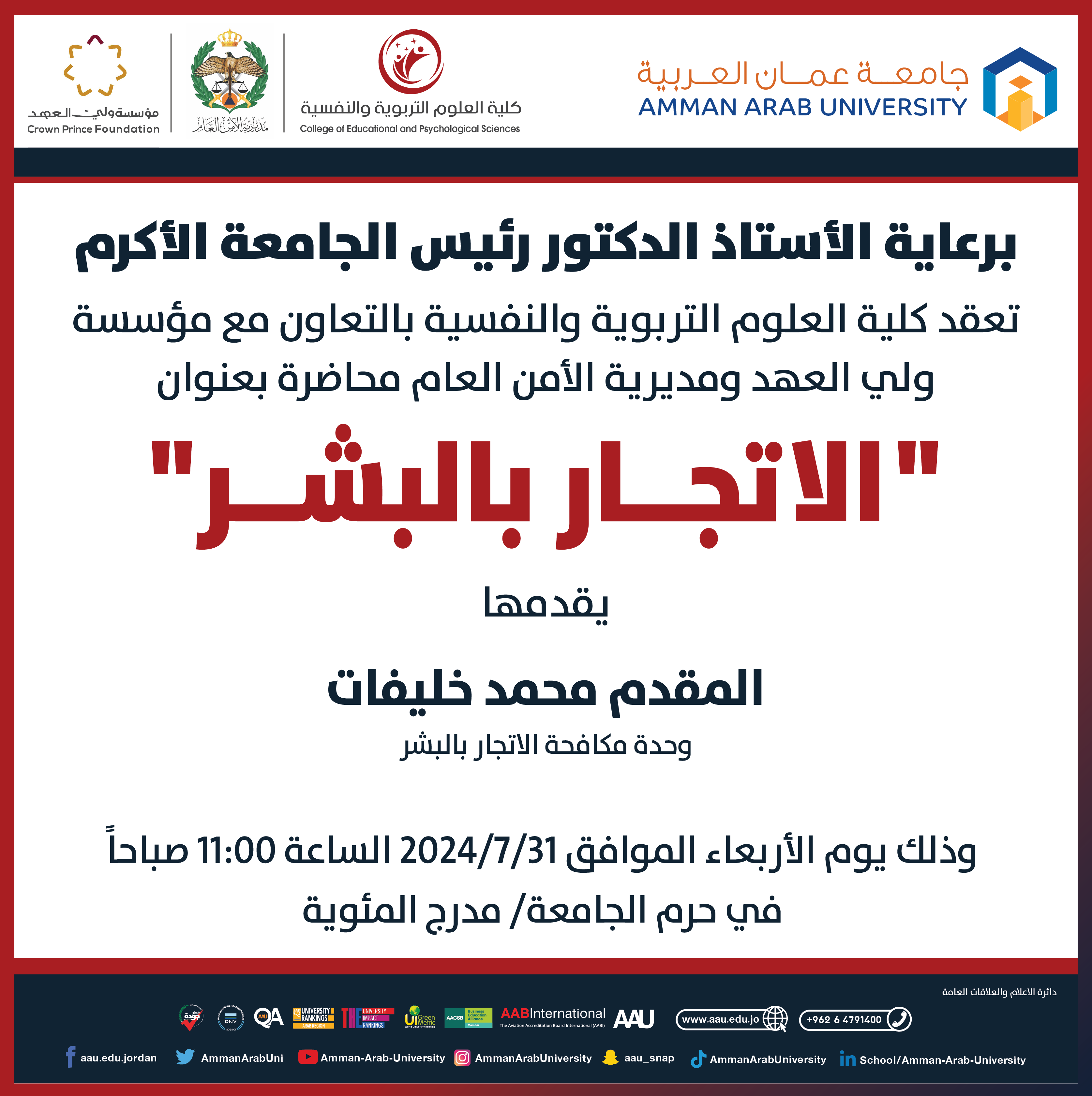 محاضرة بعنوان الاتجـــار بالبشـــر
