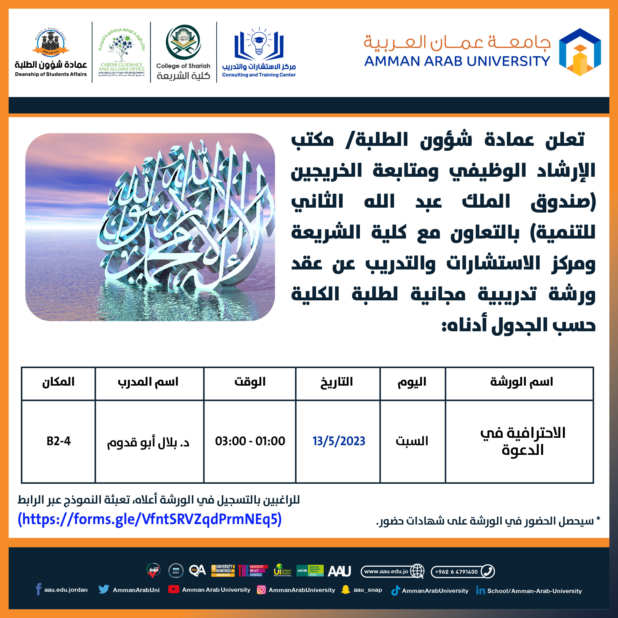 الاحترافية في الدعوة