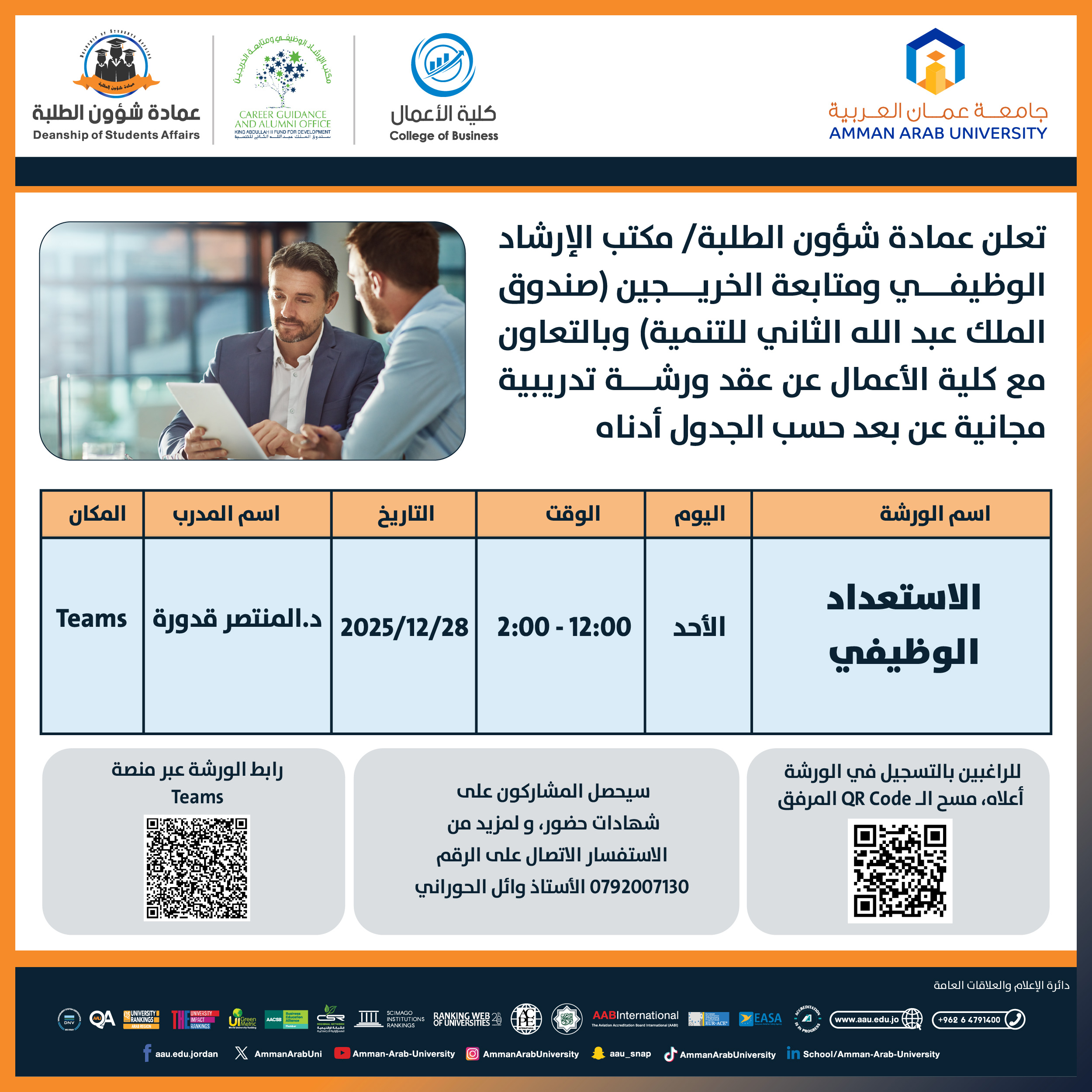 ورشة تدريبية بعنوان الاستعداد الوظيفي