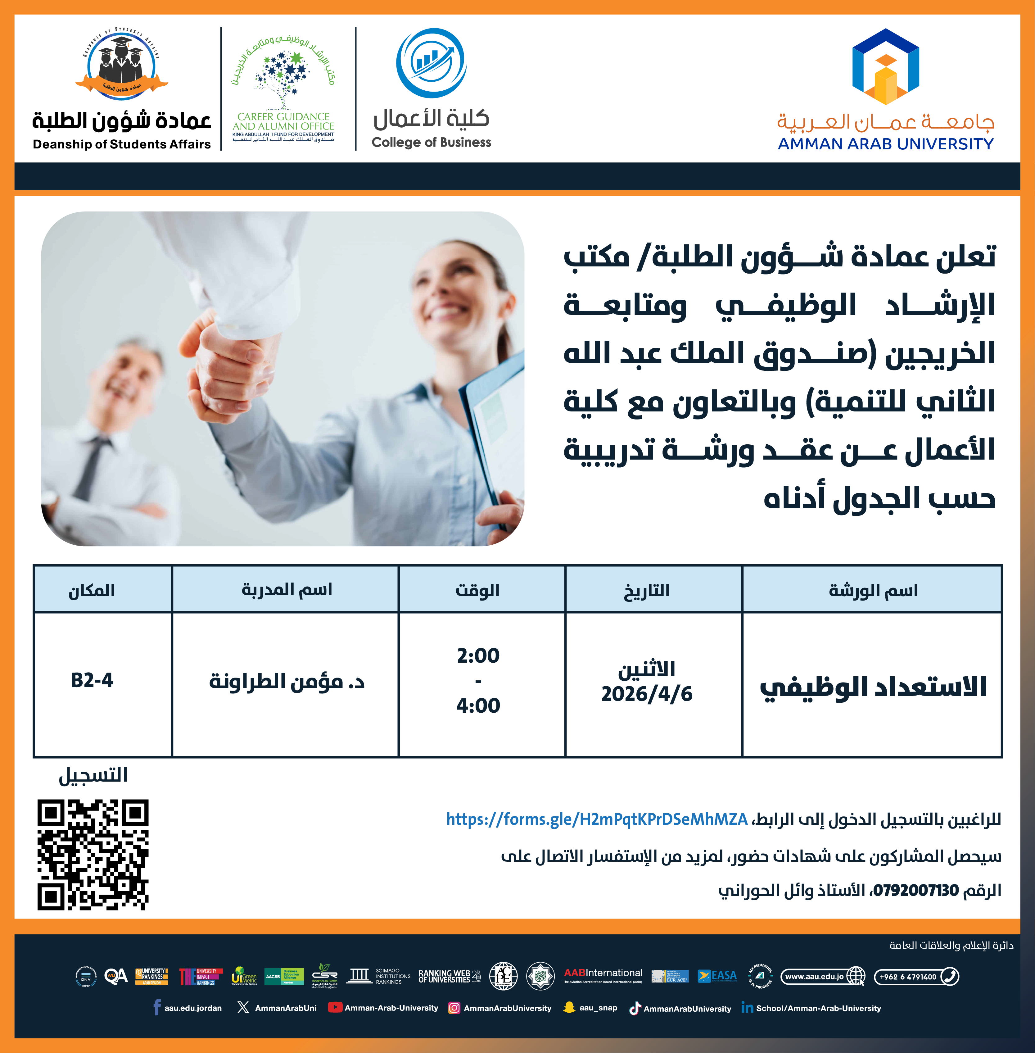 ورشة تدريبية بعنوان الاستعداد الوظيفي