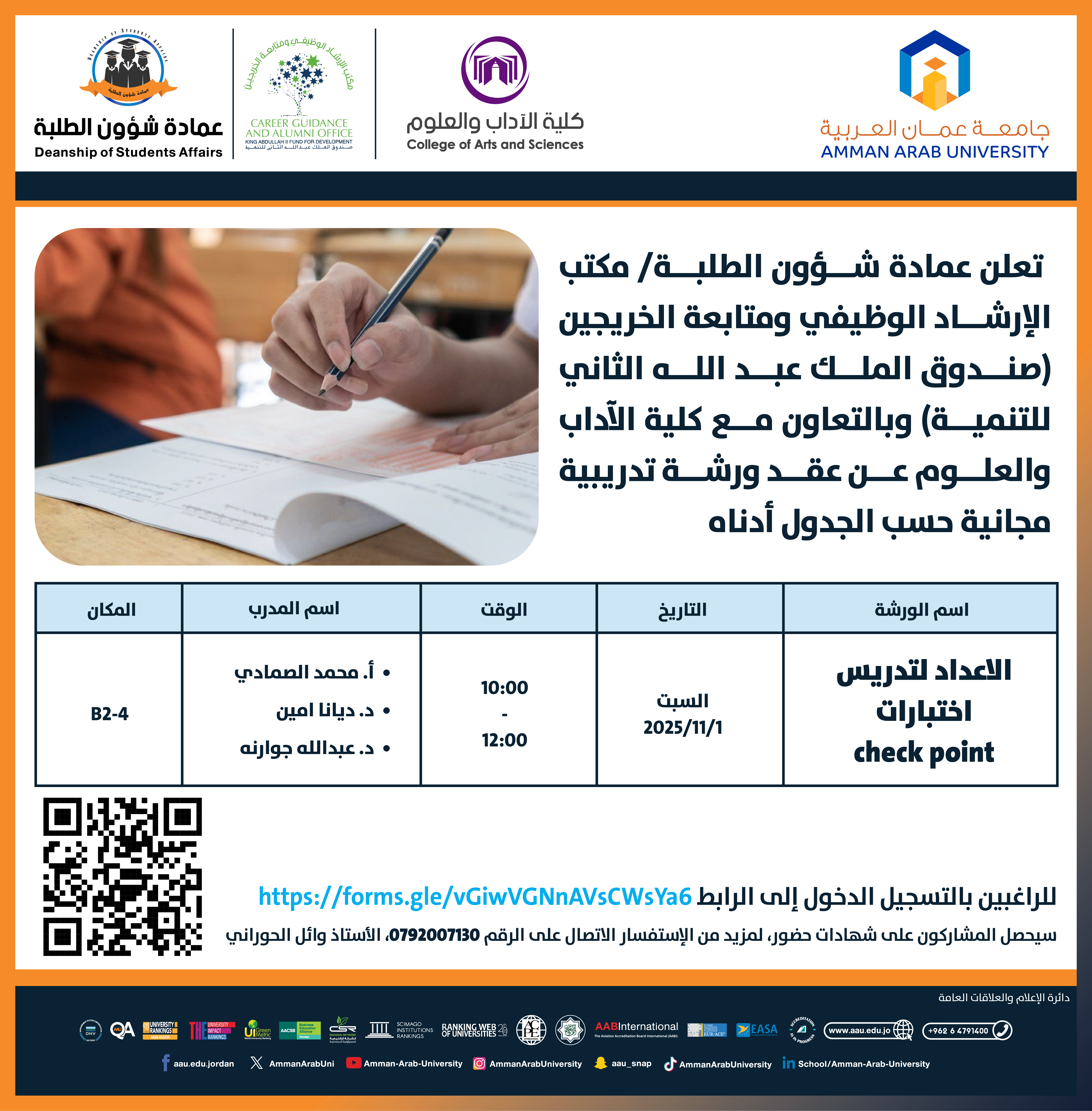 ورشة تدريبية بعنوان الاعداد لتدريس اختبارات check point