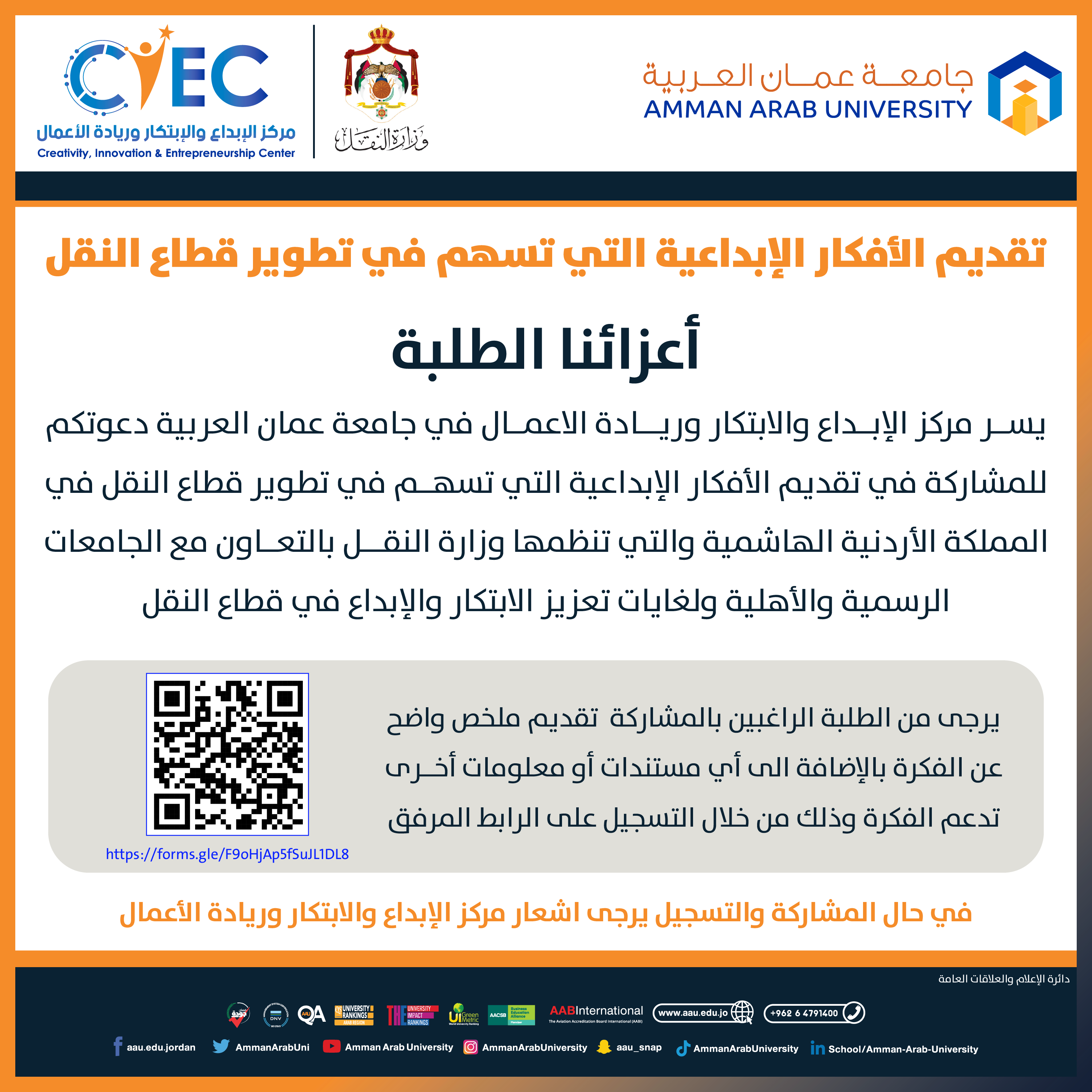 اعلان للطلبة عن مسابقة وزارة النقل