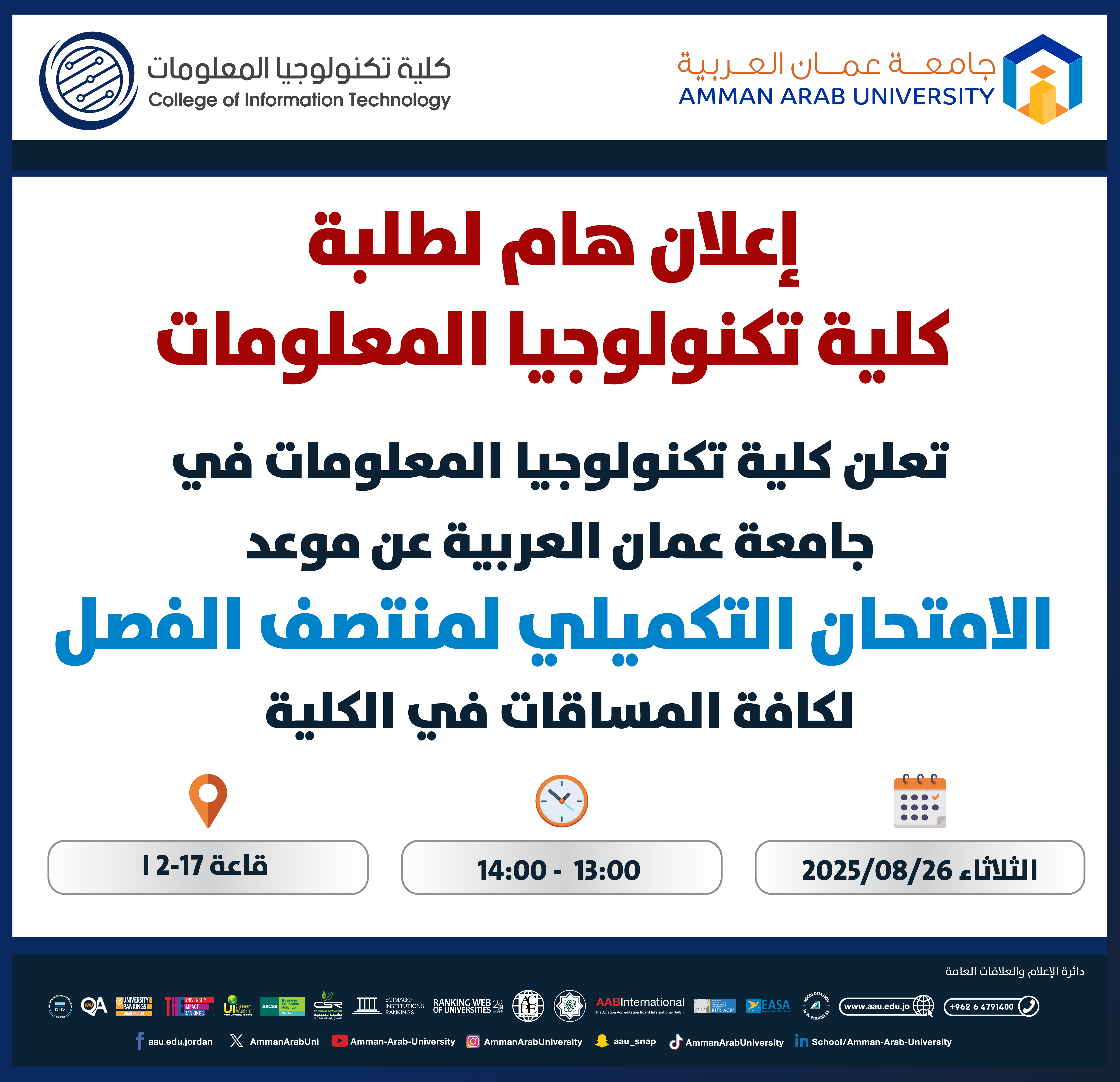 اعلان هام - جدول الامتحانات النصف فصلية (الميد) غير مكتمل للفصل الدراسي الصيفي للعام الجامعي 2024-2025 - كلية تكنولوجيا المعلومات