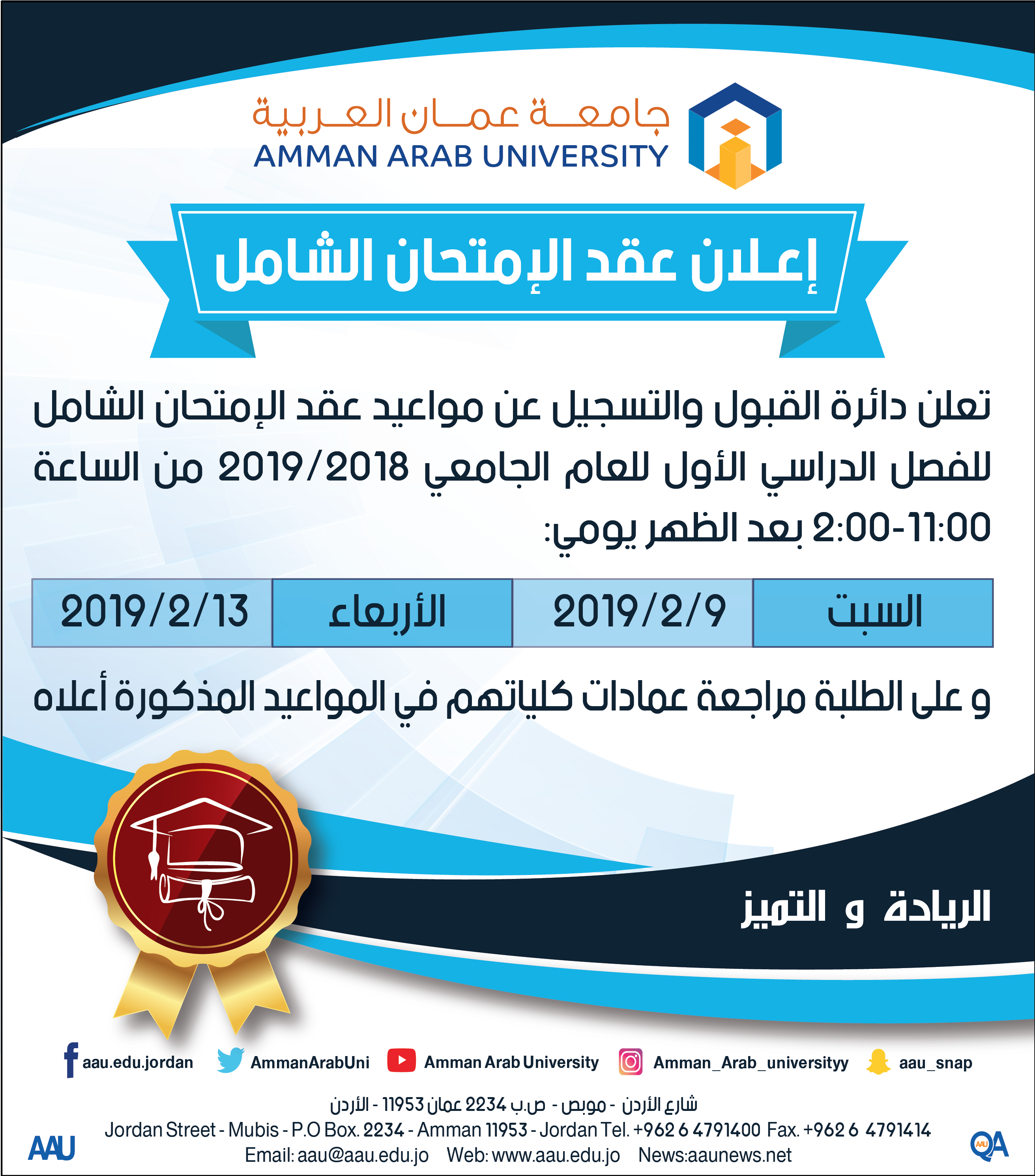 الامتحان الشامل