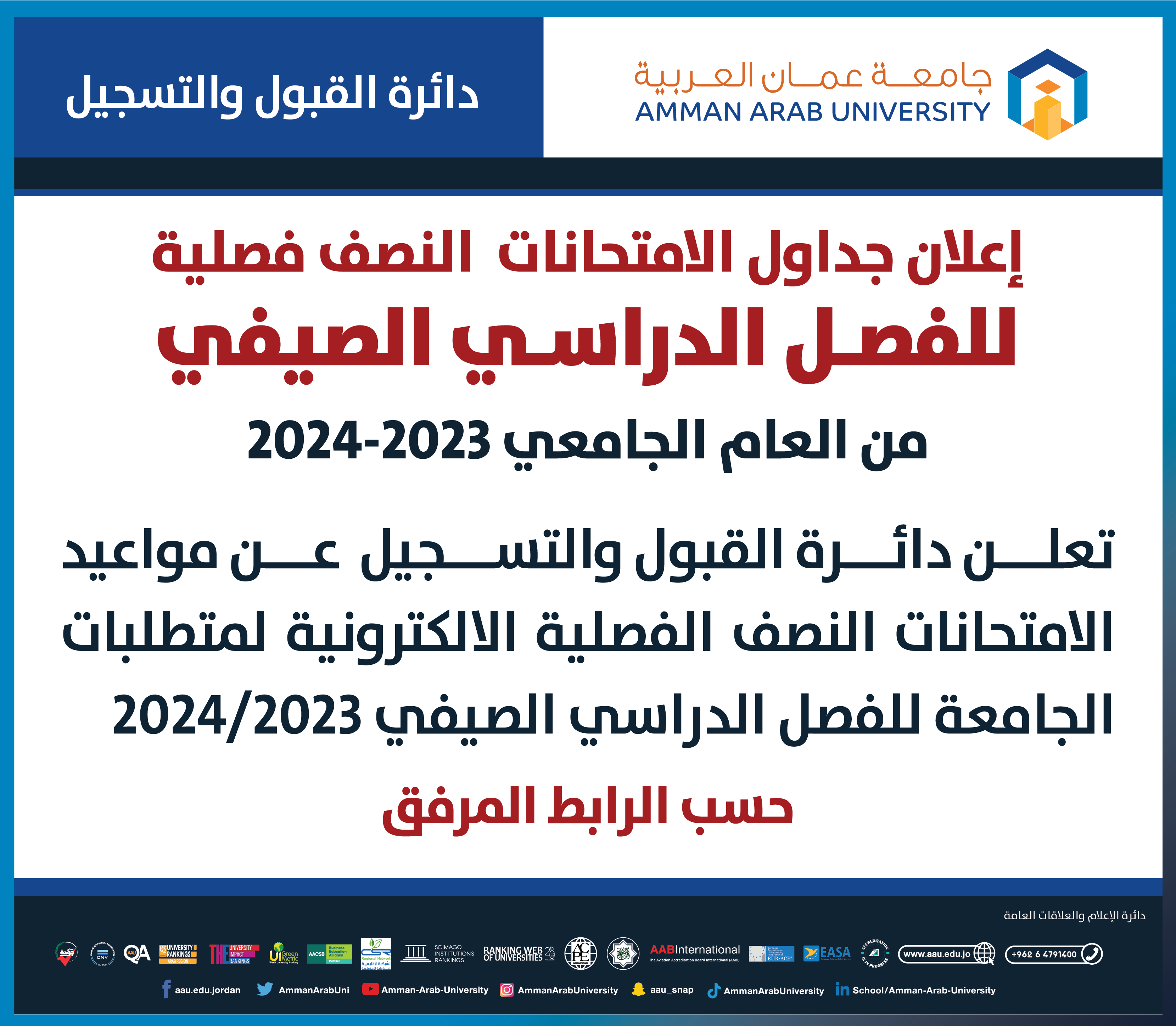 اعلان هام - جدول امتحانات النصف فصلية الإلكترونية