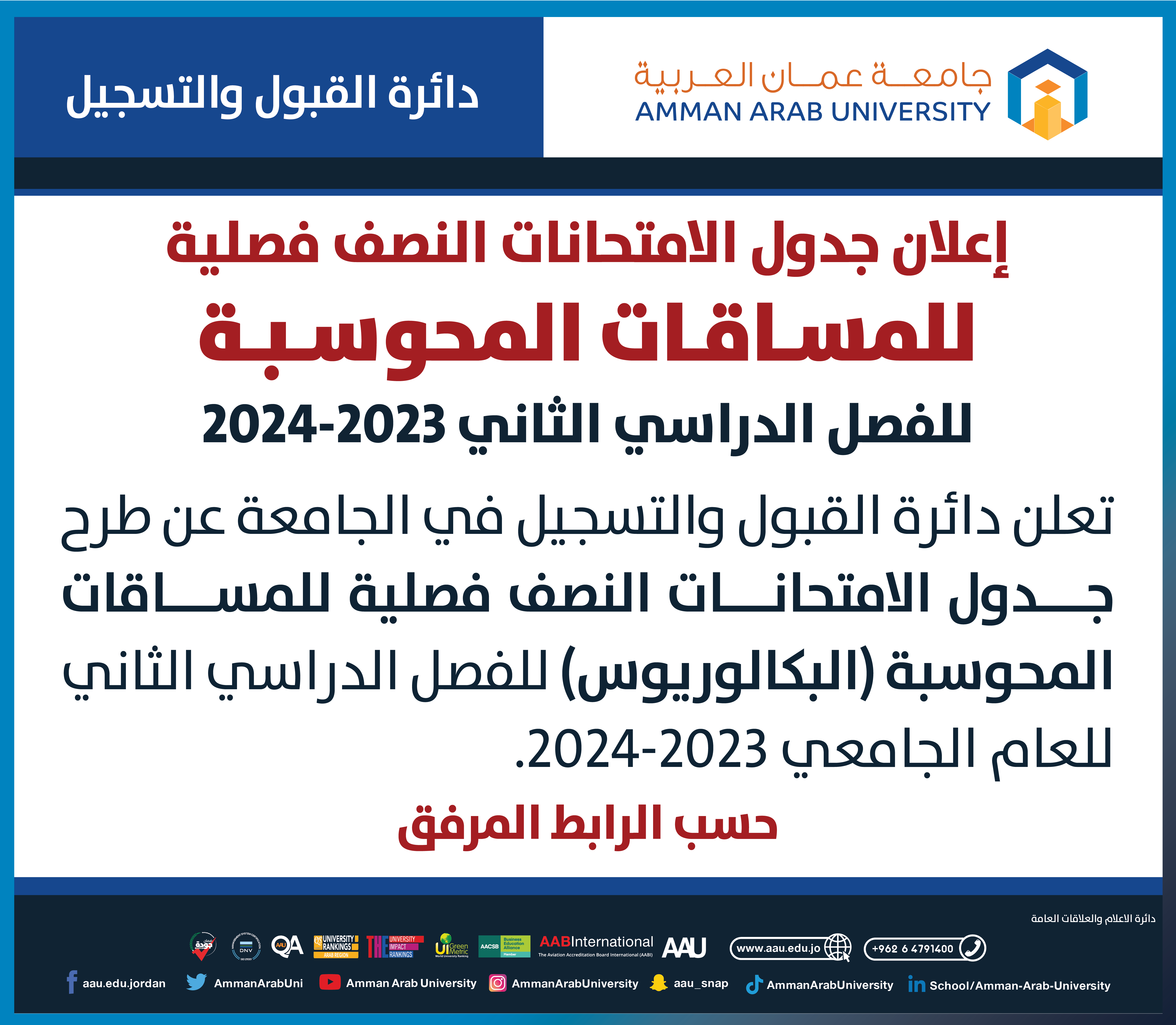 مواعيد الامتحانات النصف فصلي
