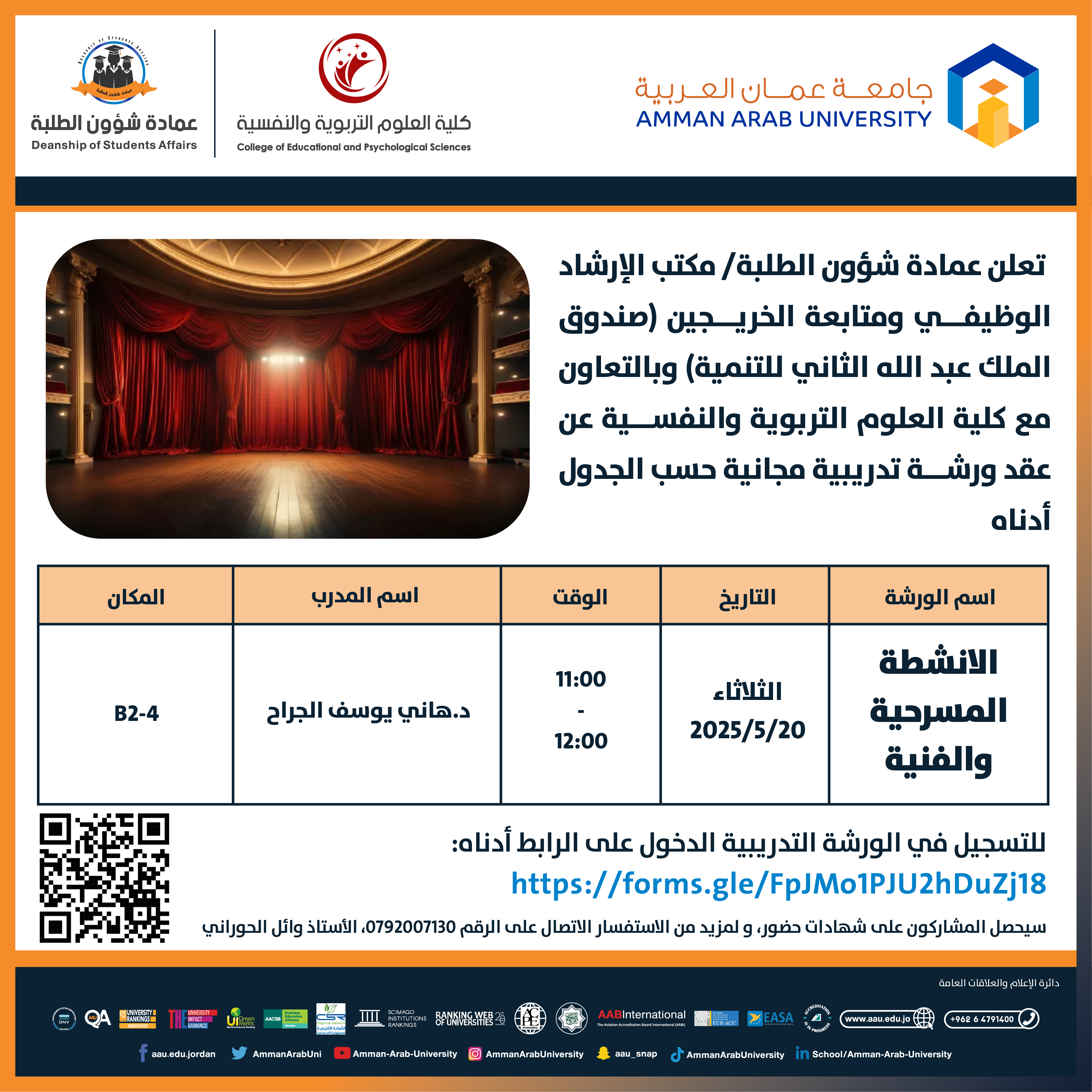 ورشة تدريبية بعنوان الانشطة المسرحية والفنية