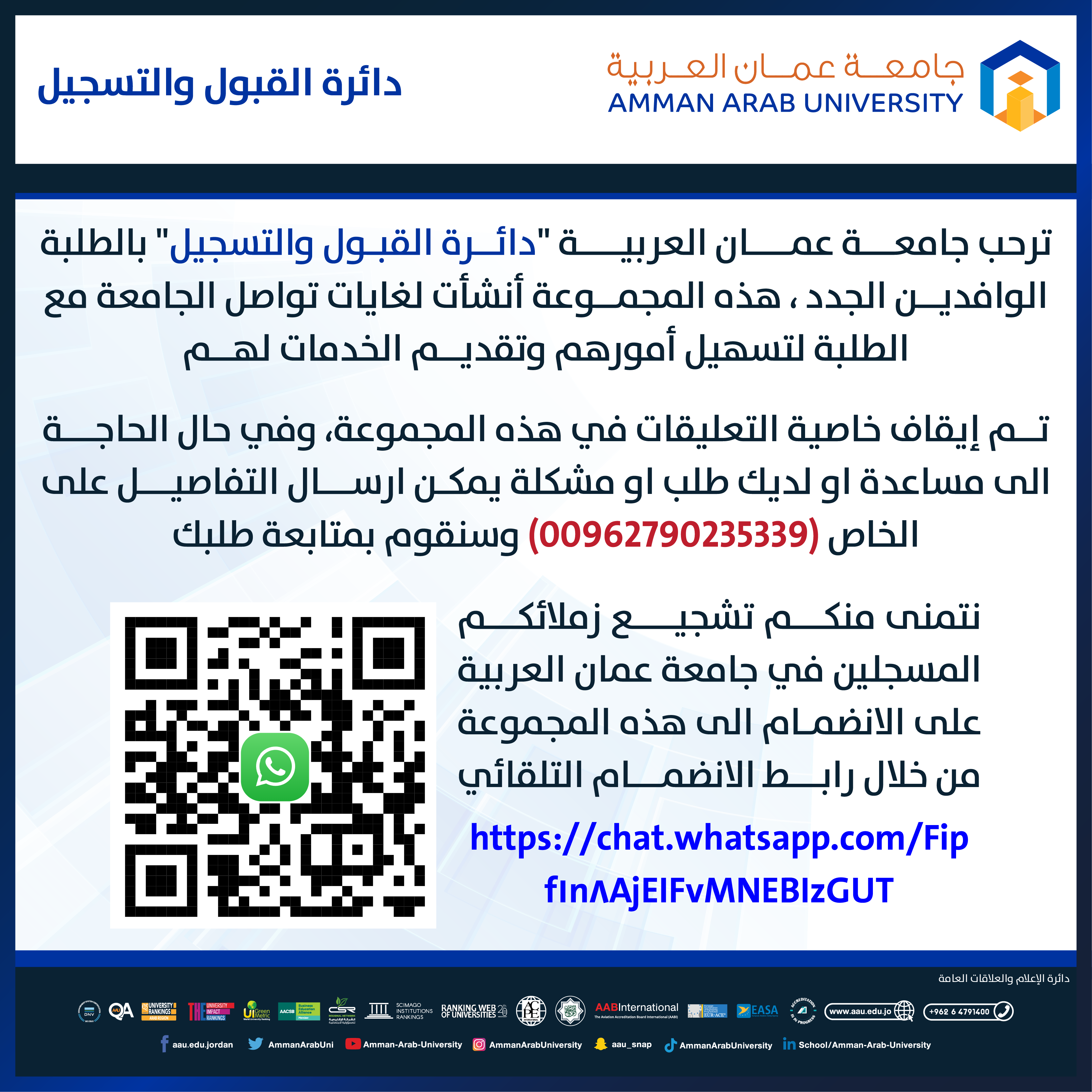 اعلان عن مجموعة واتساب للانضمام للطلبة الوافدين الجدد