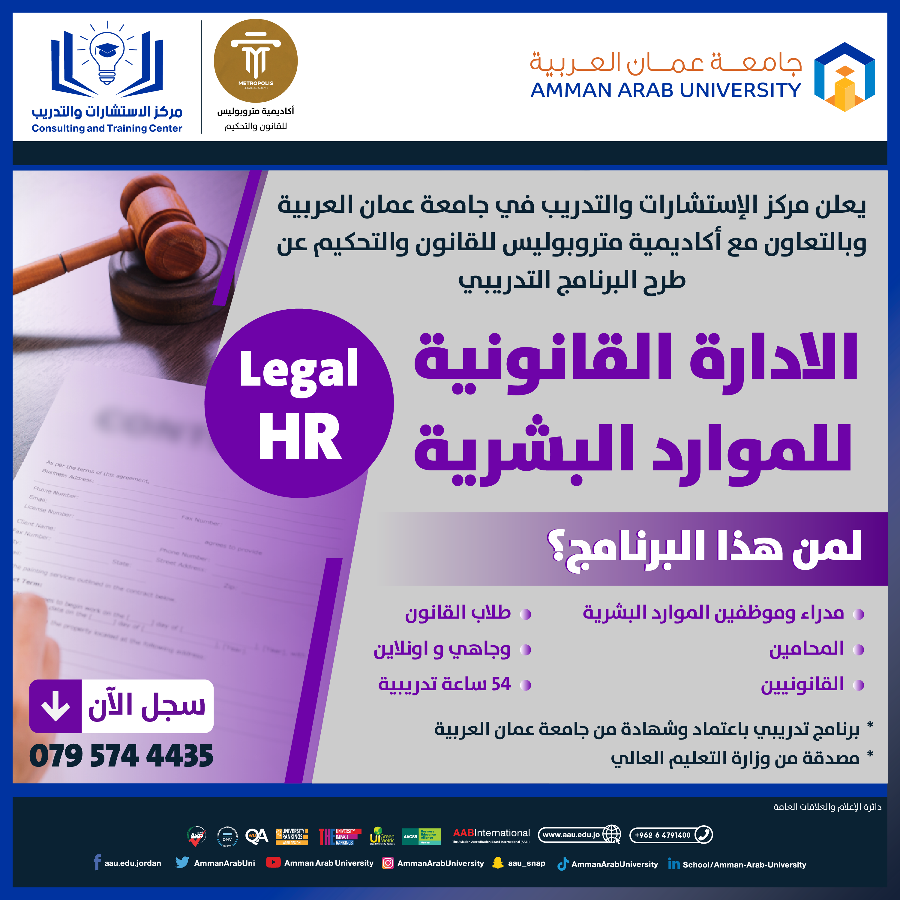 اعلان البرنامج التدريبي الادارة القانونية للموارد البشرية