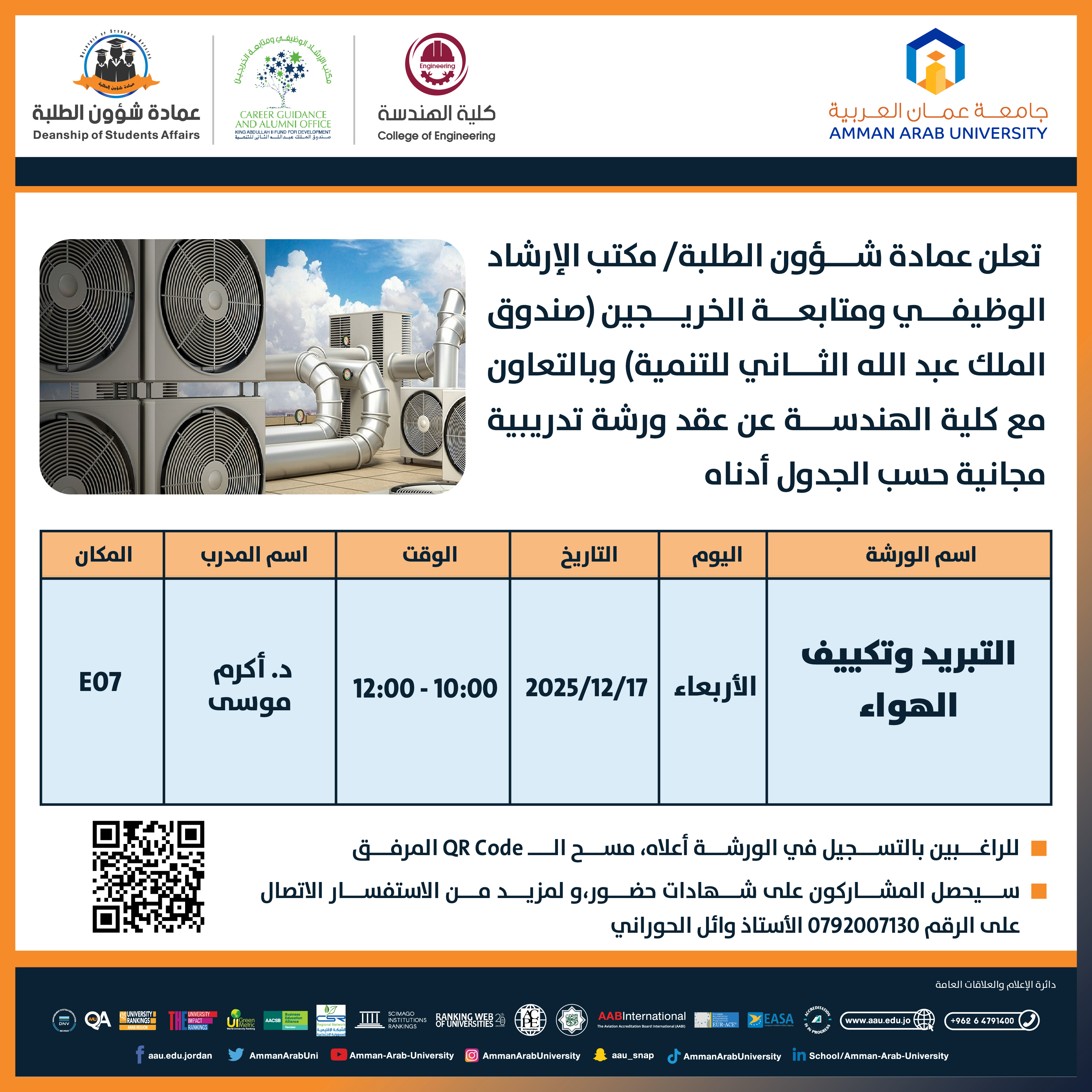 ورشة تدريبية بعنوان التبريد وتكييف الهواء