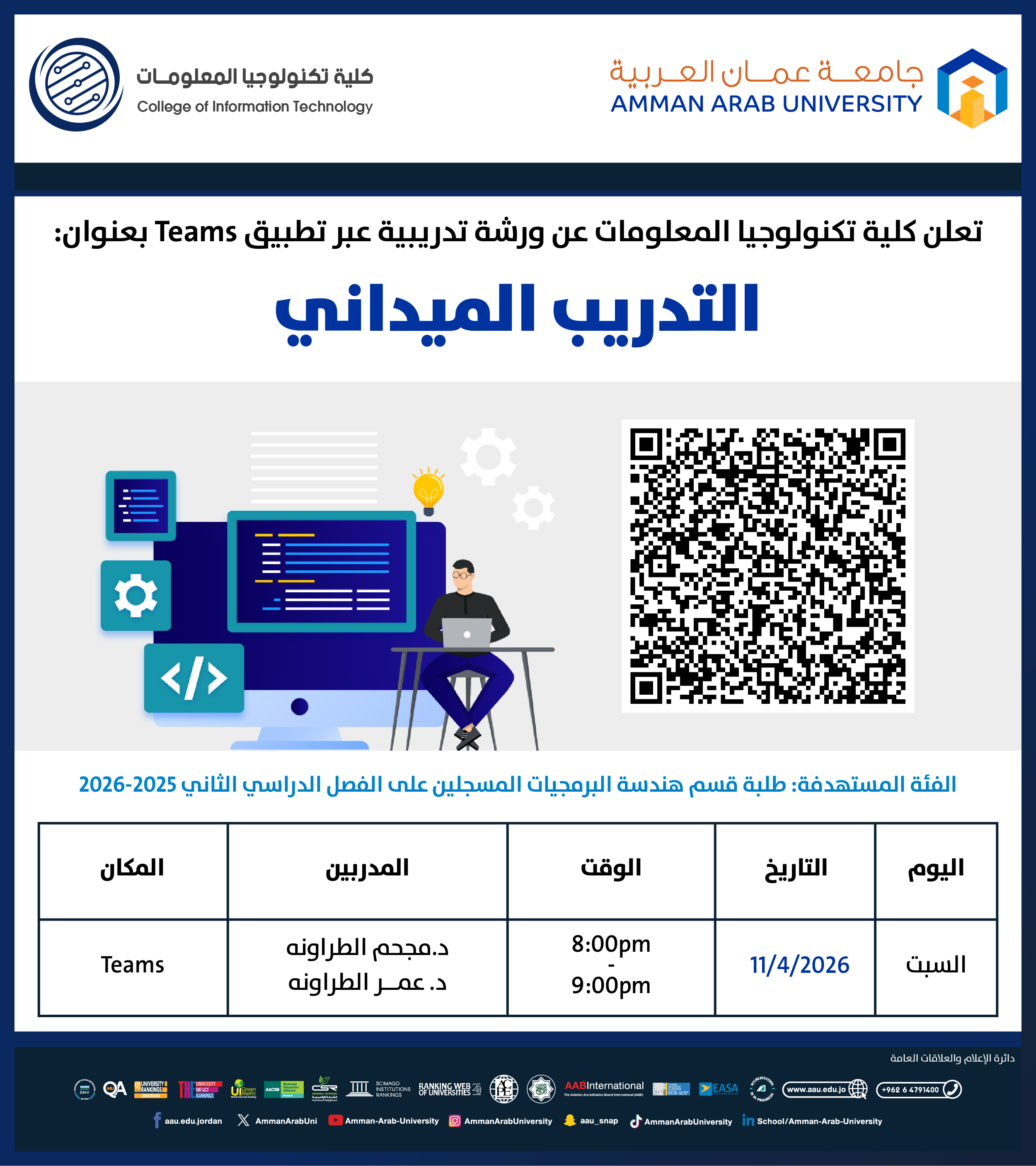 ورشة تدريبية بعنوان التدريب الميداني لطلبة هندسة البرمجيات