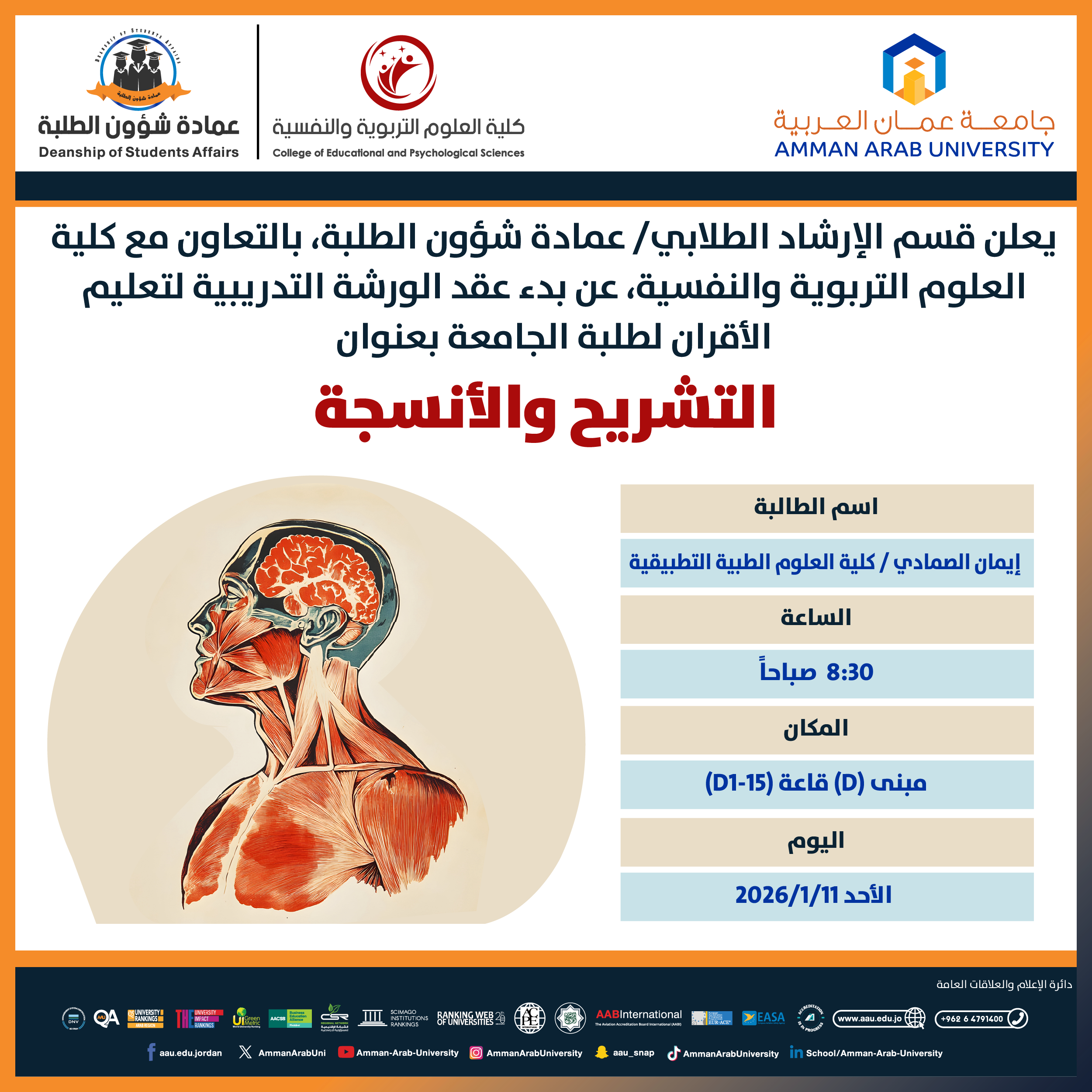 ورشة تدريبية بعنوان التشريح والانسجة