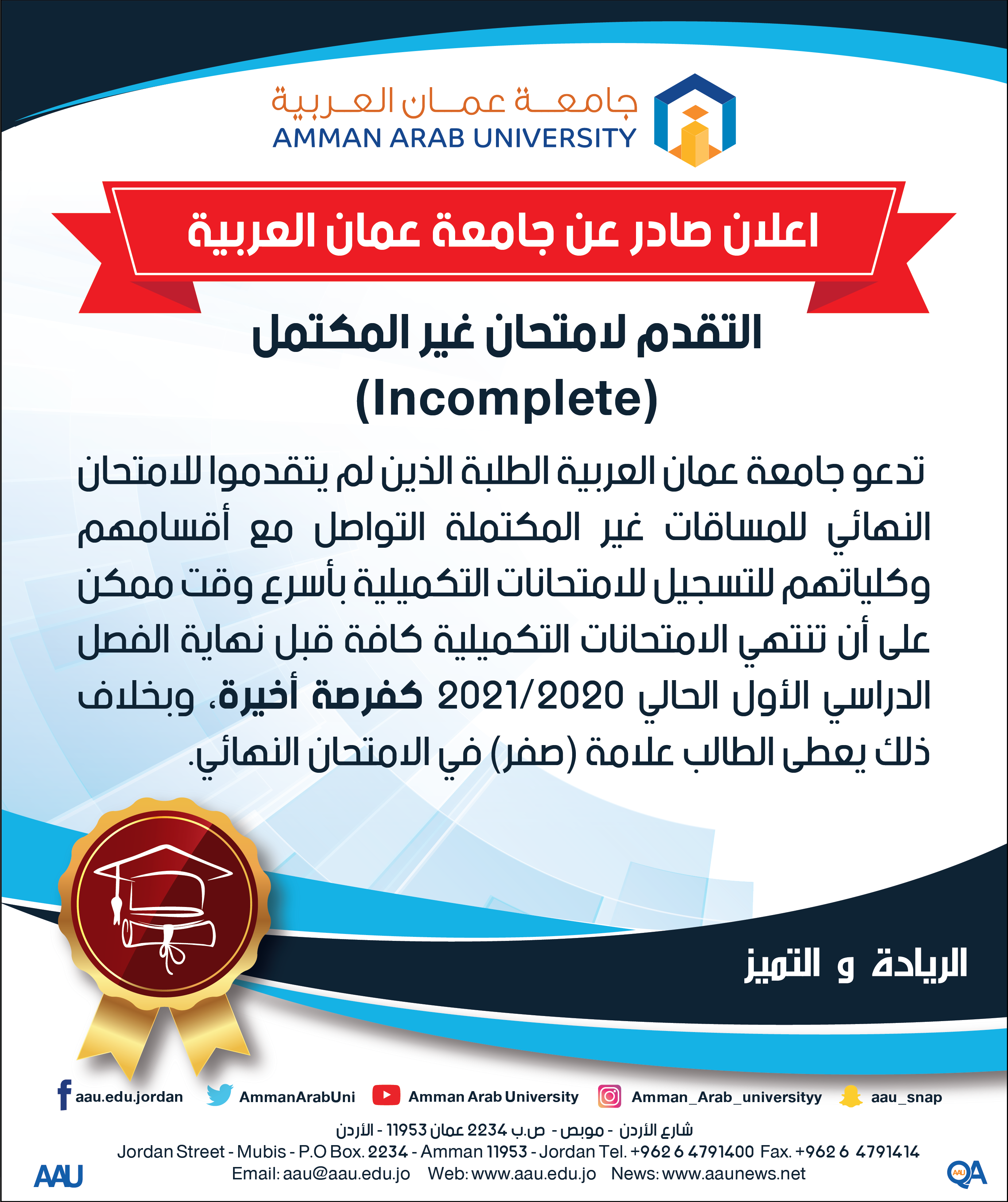 اعلان هام - التقدم لامتحان غير مكتمل